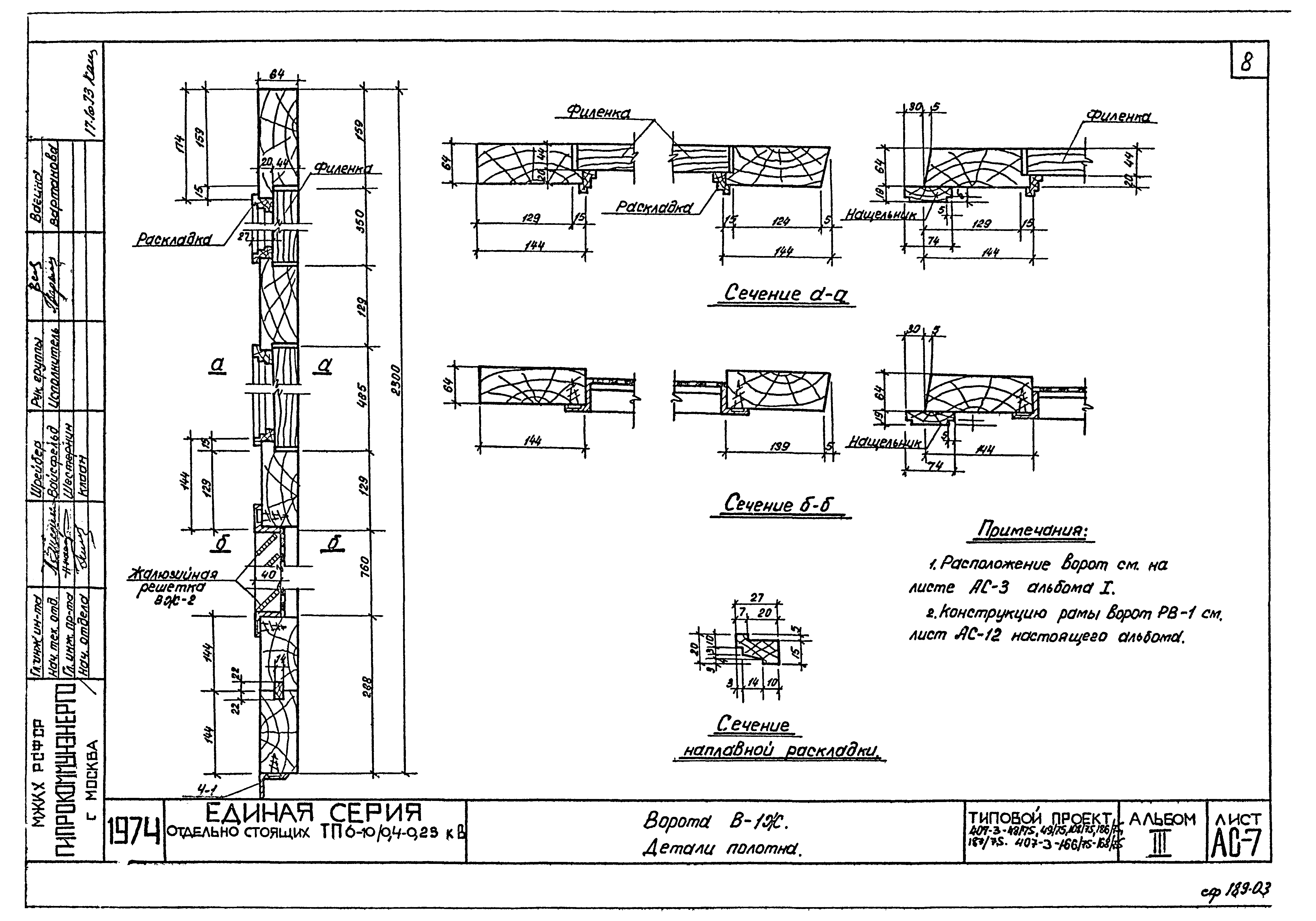 Типовой проект 407-3-48/75