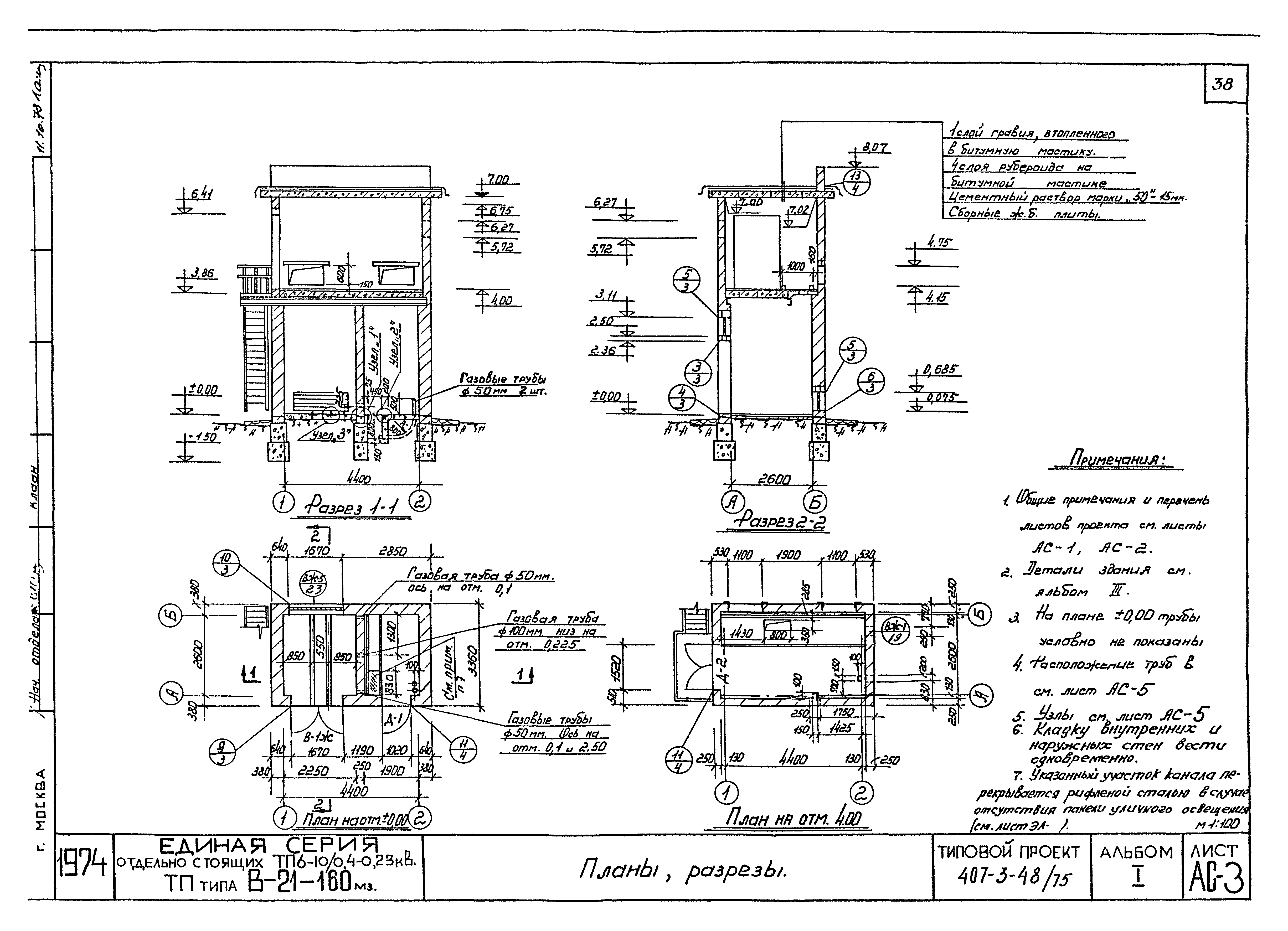 Типовой проект 407-3-48/75