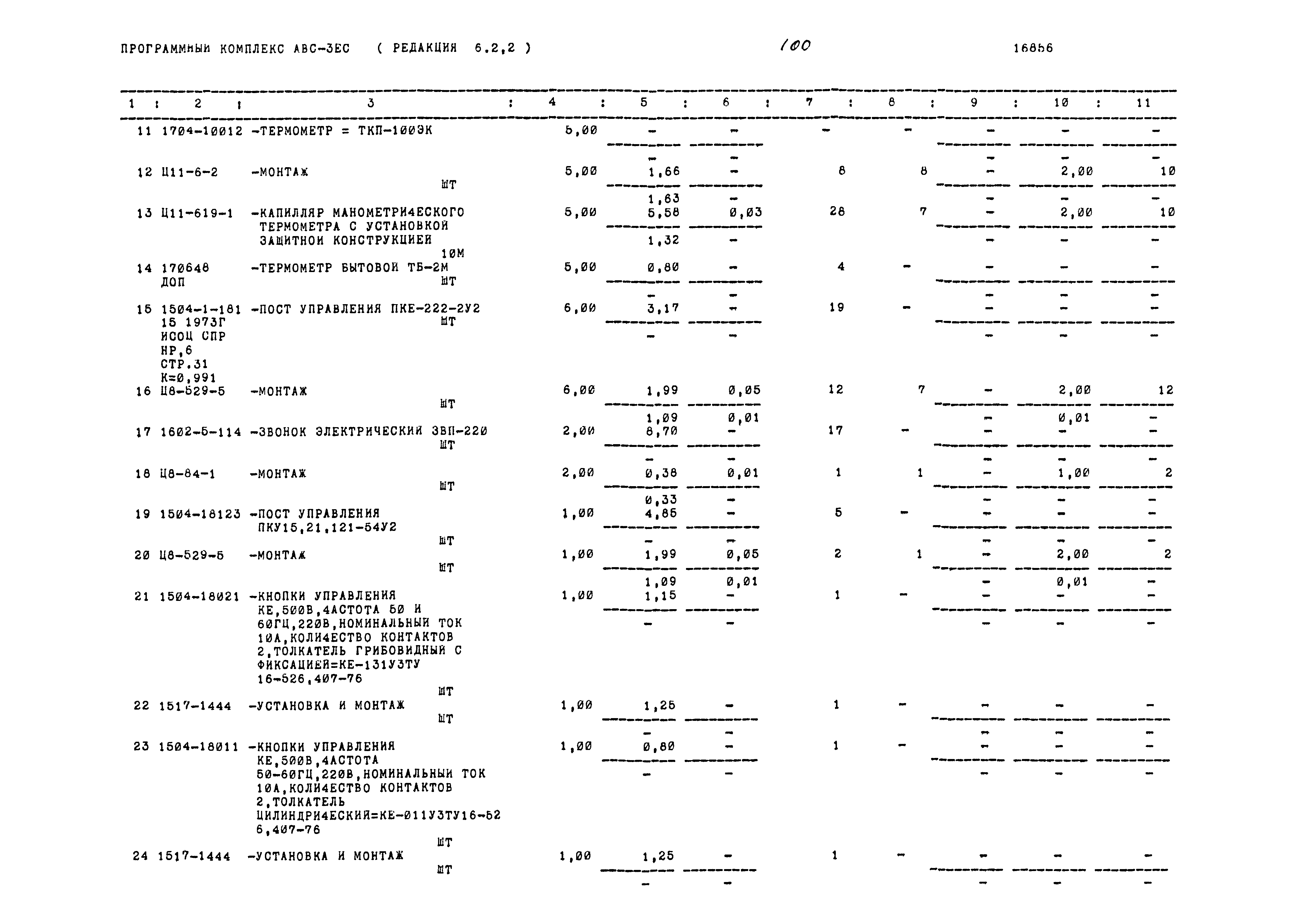 Типовой проект 503-1-76.12.89