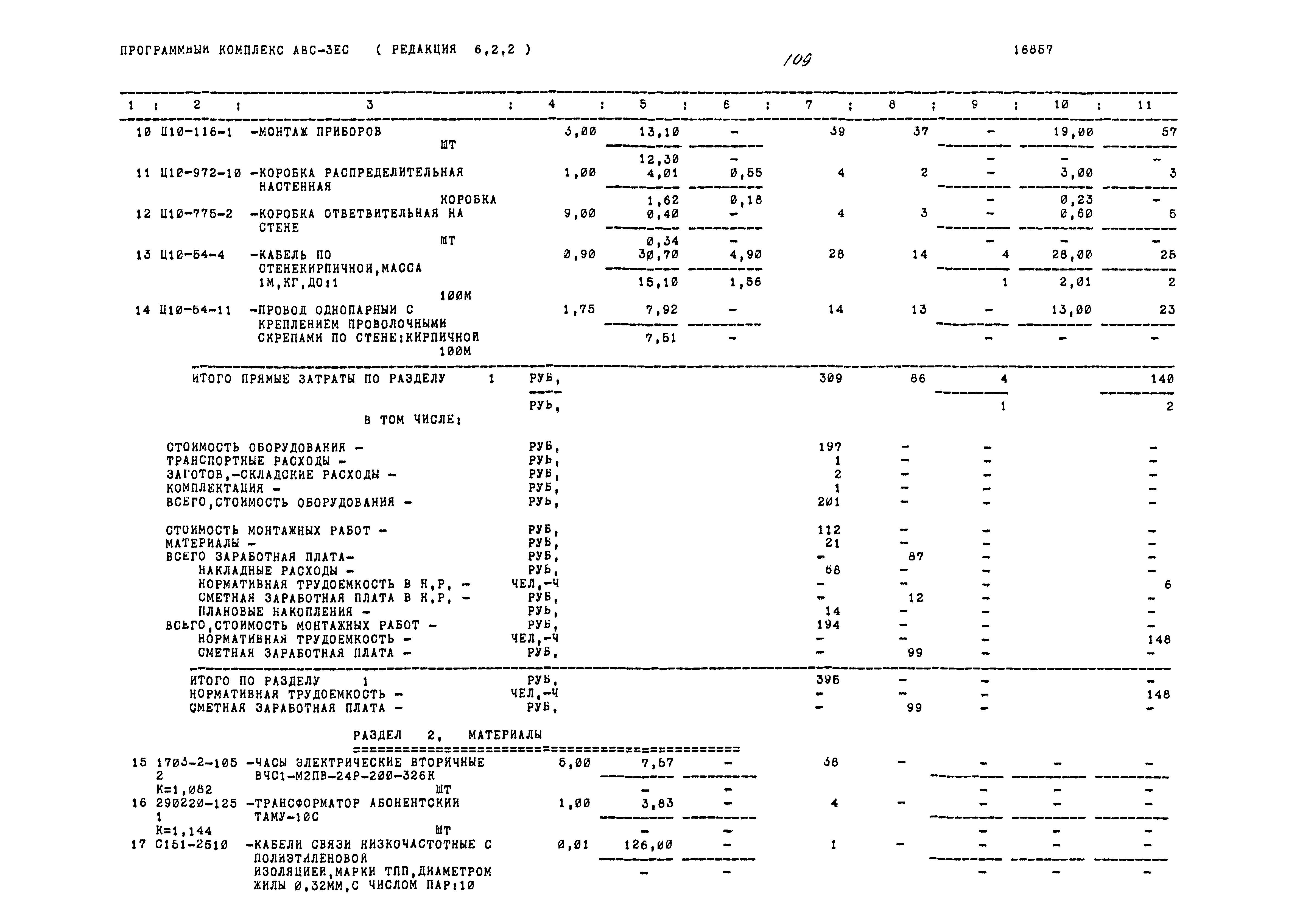 Типовой проект 503-1-76.12.89