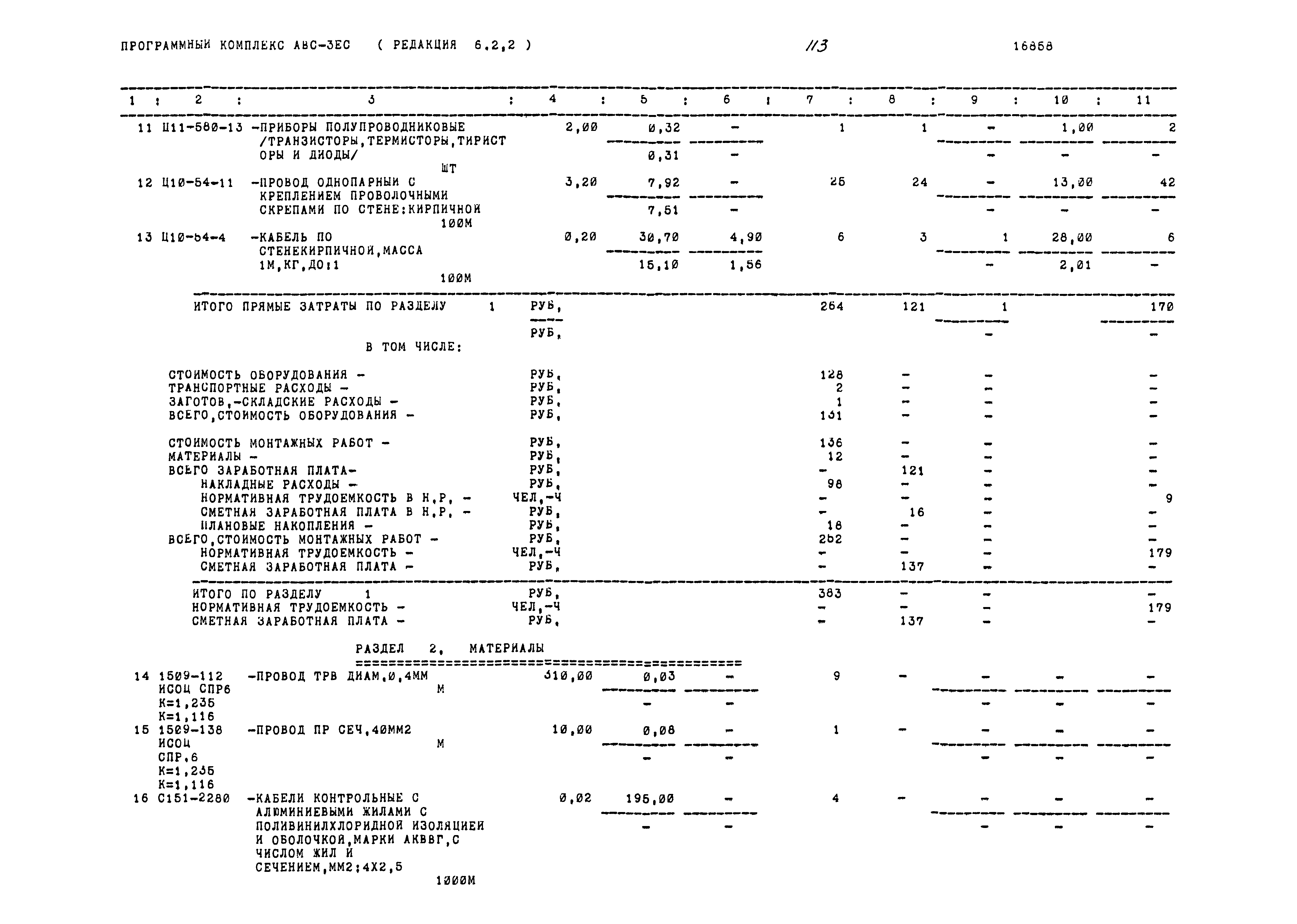 Типовой проект 503-1-76.12.89