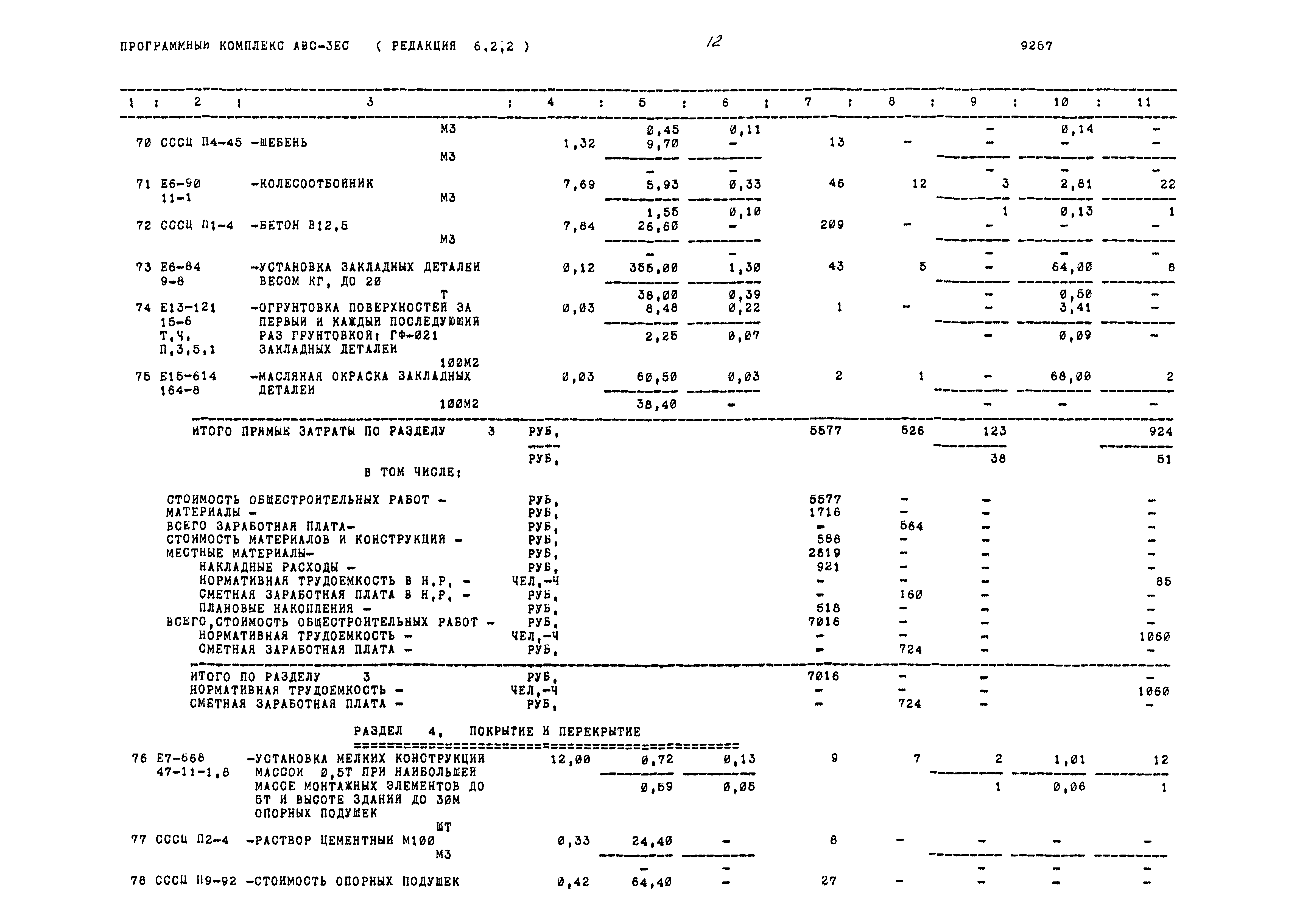 Типовой проект 503-1-76.12.89