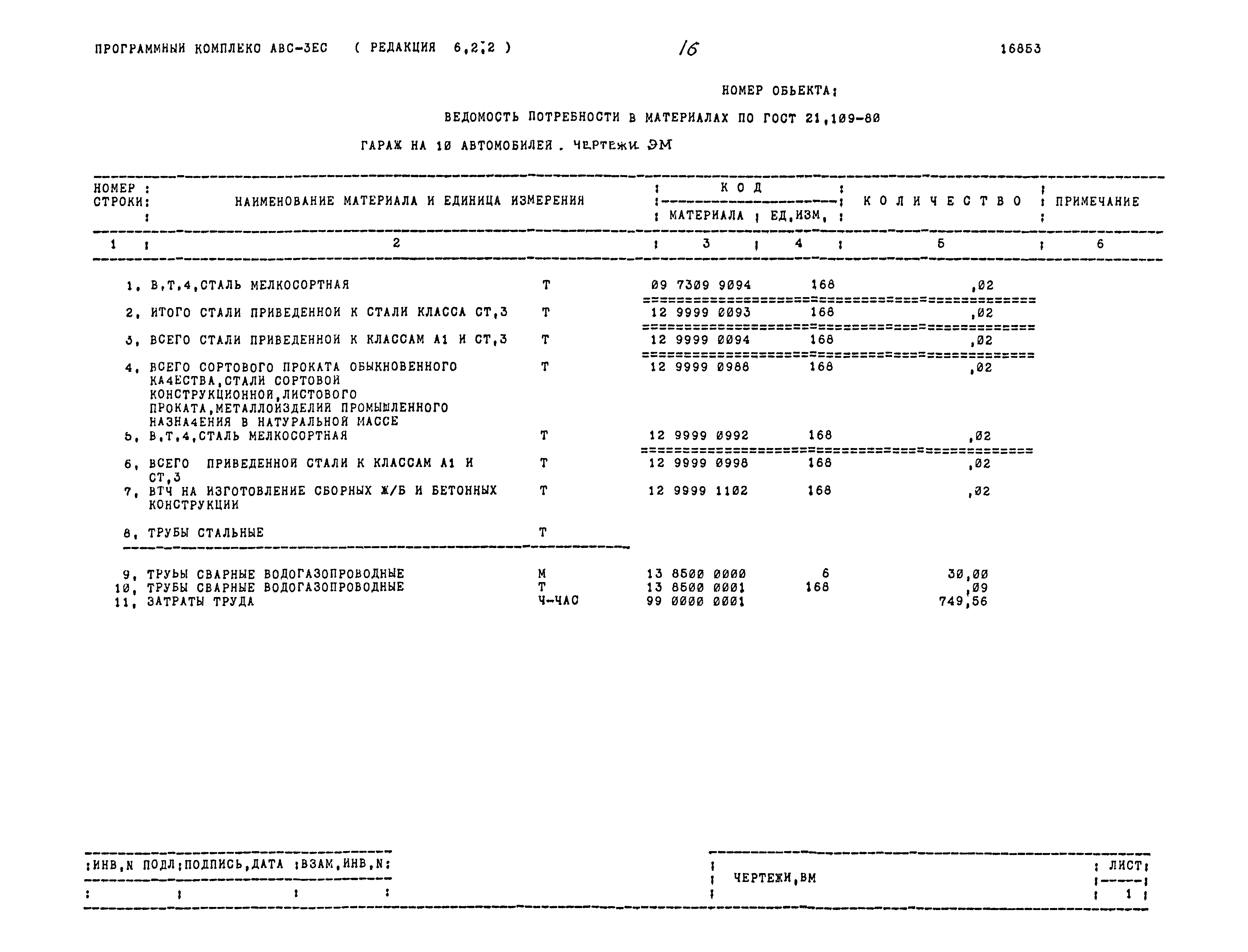 Типовой проект 503-1-76.12.89