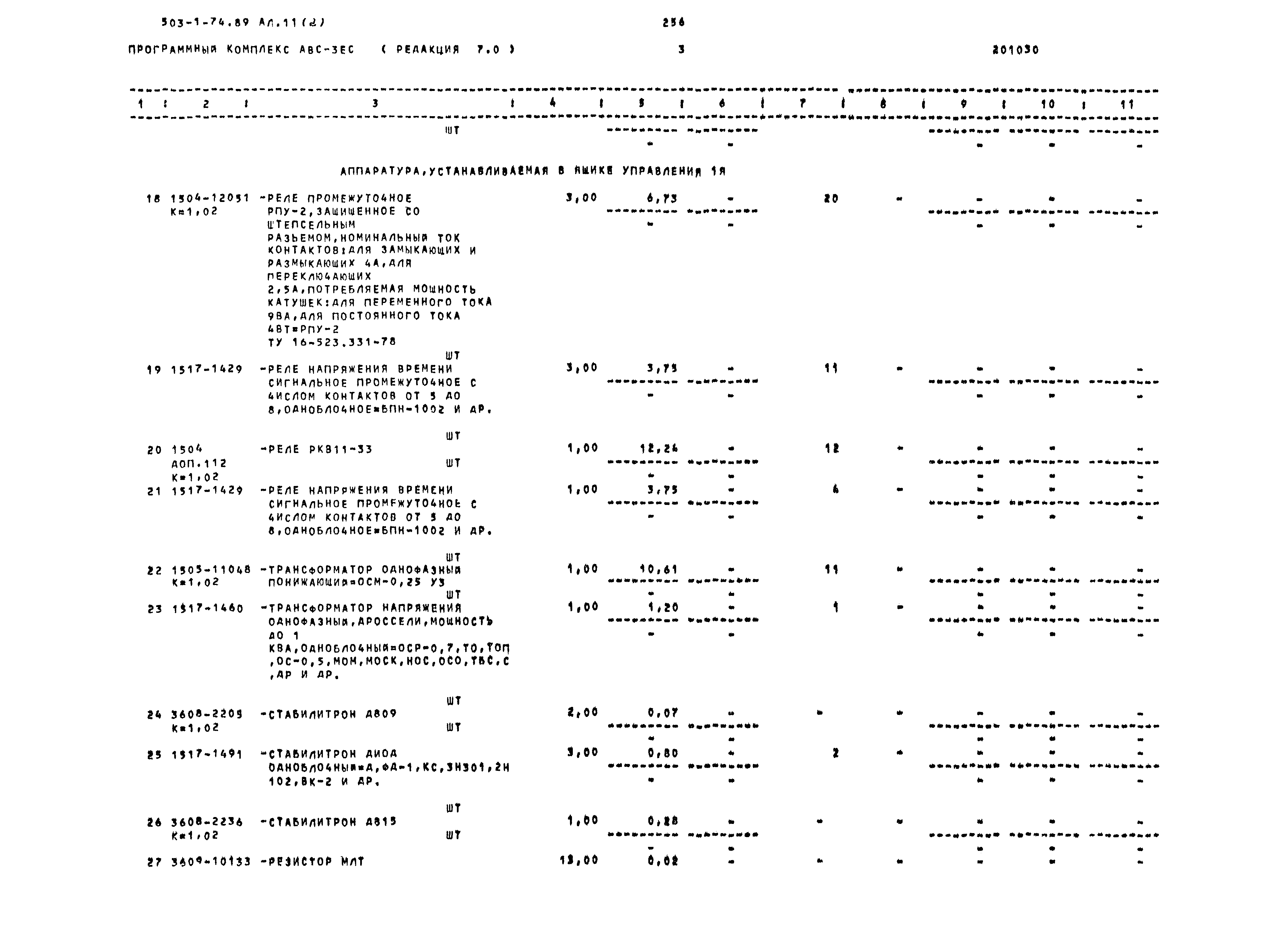 Типовой проект 503-1-74.89