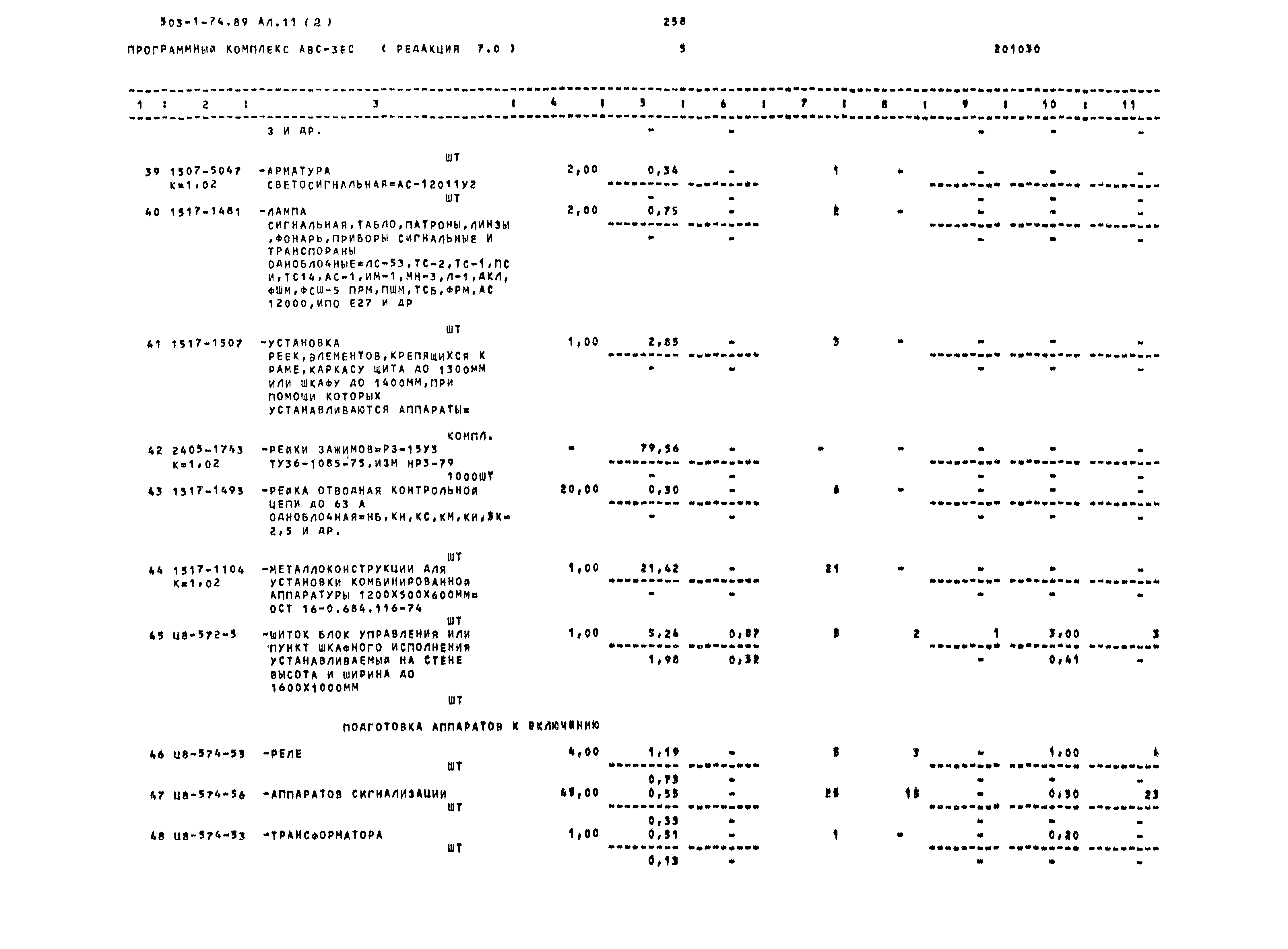 Типовой проект 503-1-74.89