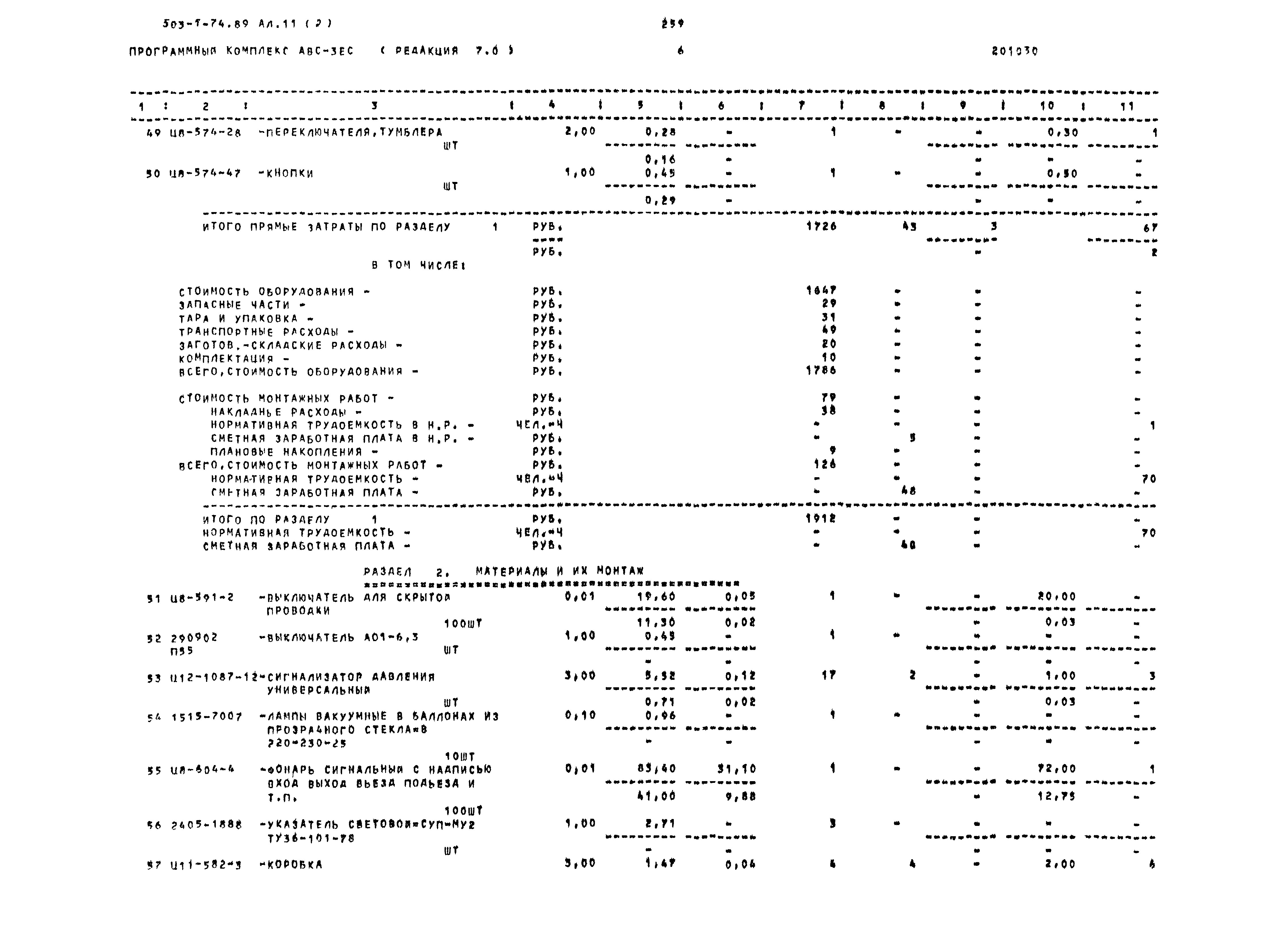Типовой проект 503-1-74.89