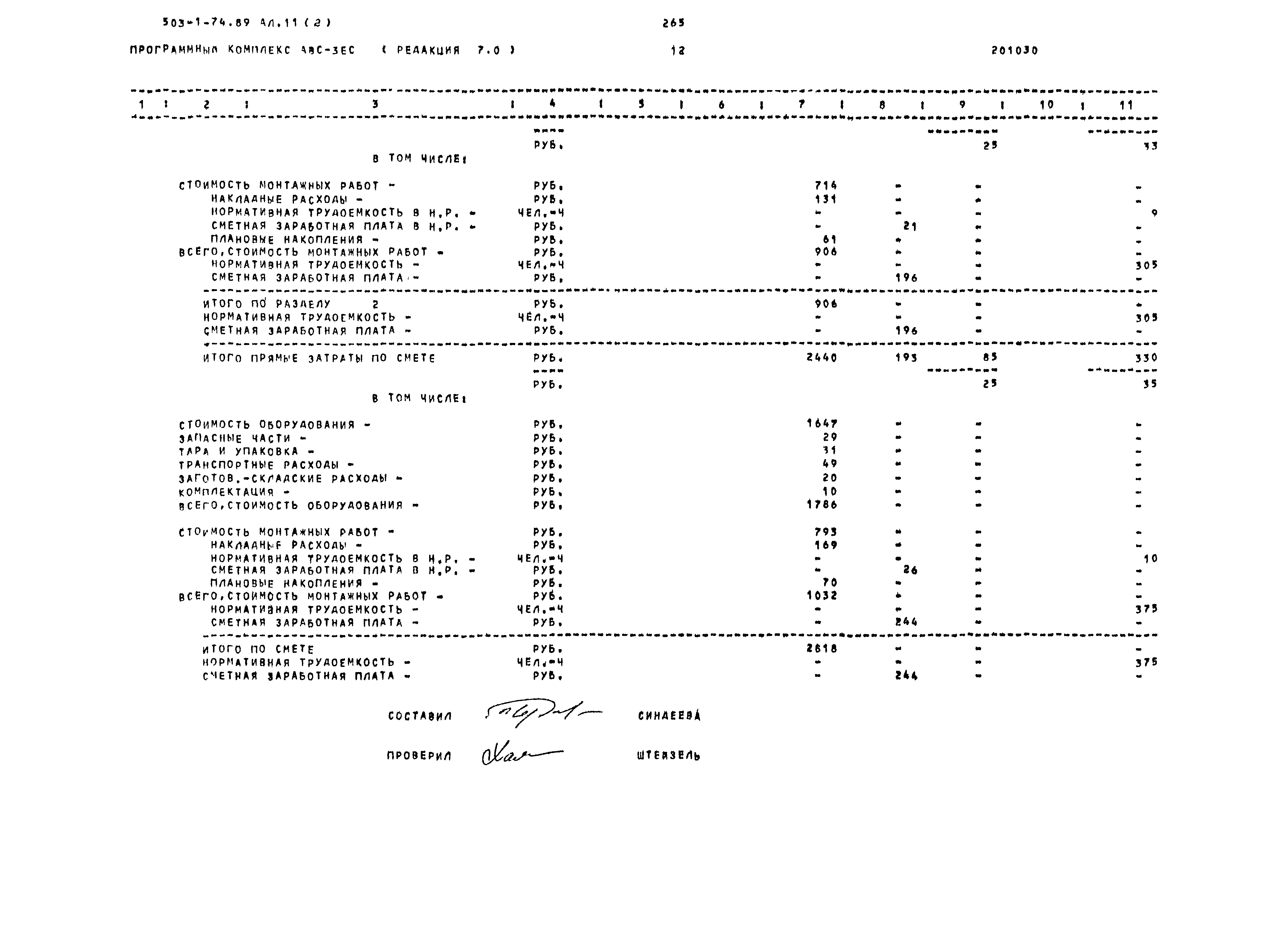 Типовой проект 503-1-74.89