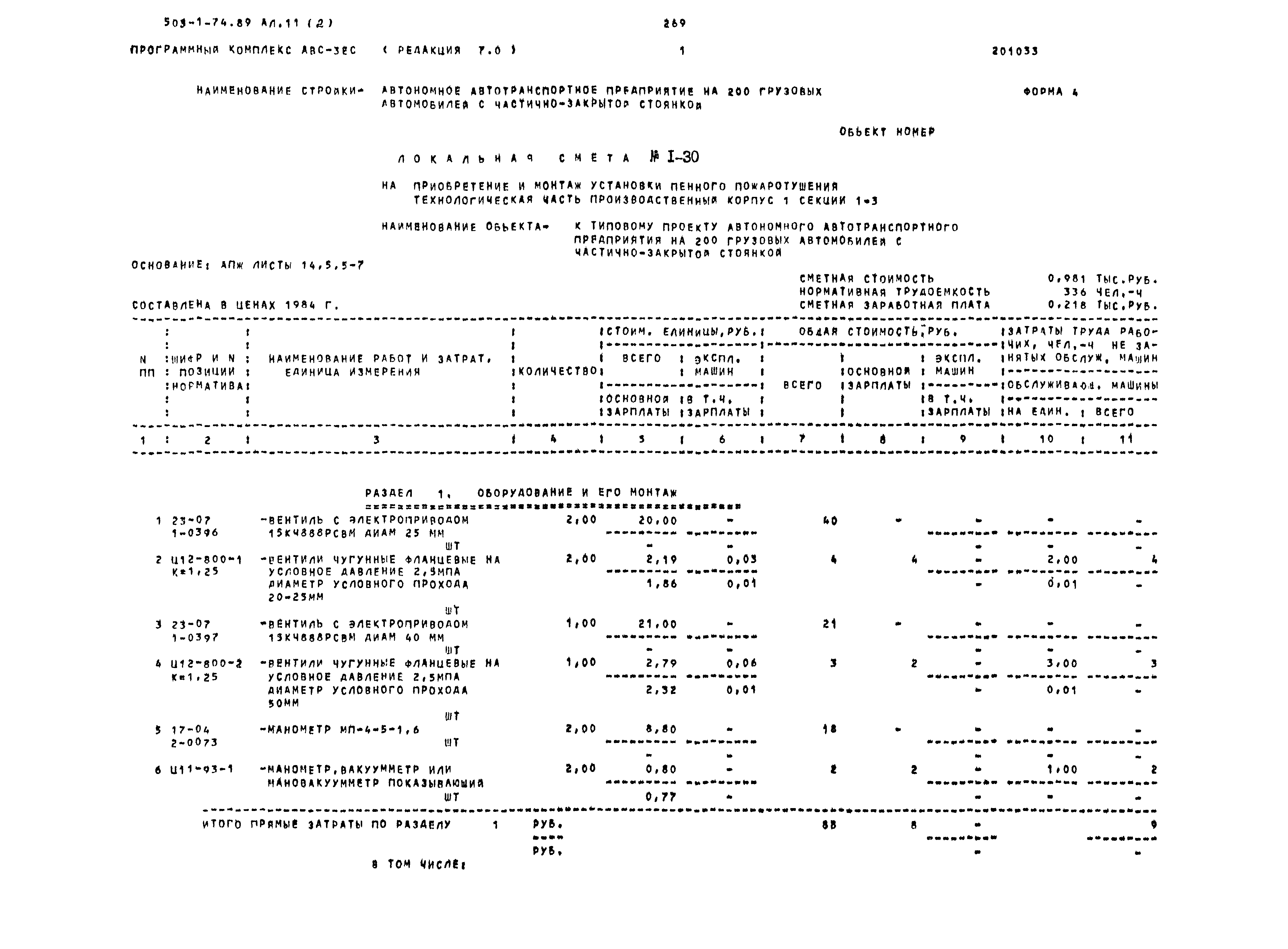 Типовой проект 503-1-74.89