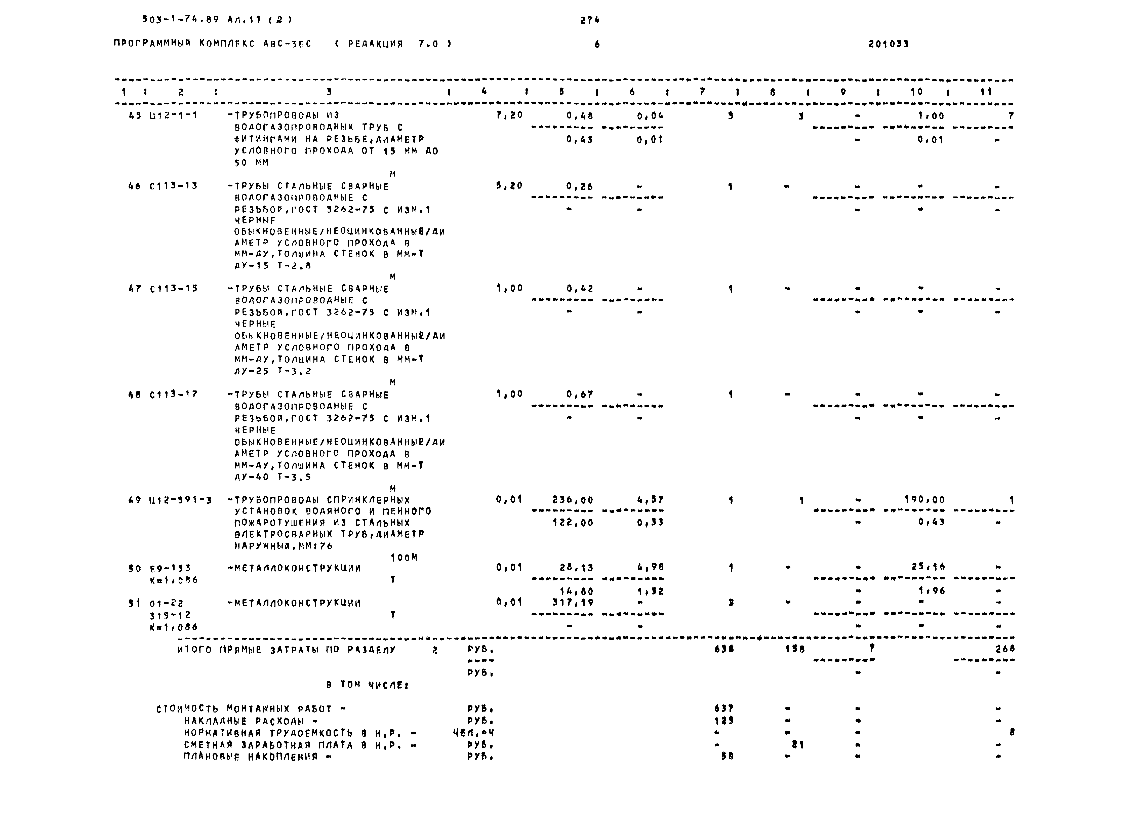 Типовой проект 503-1-74.89