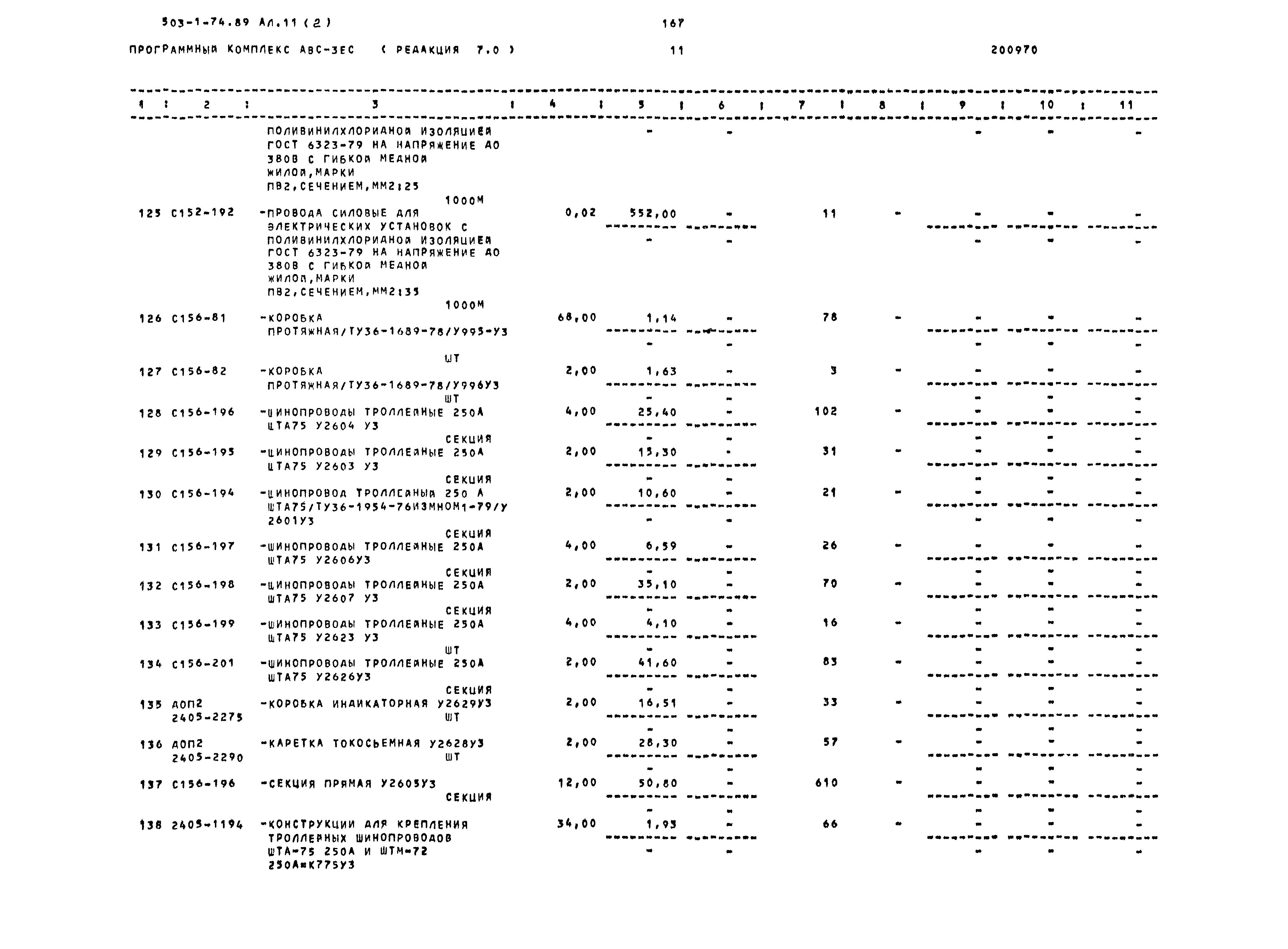 Типовой проект 503-1-74.89