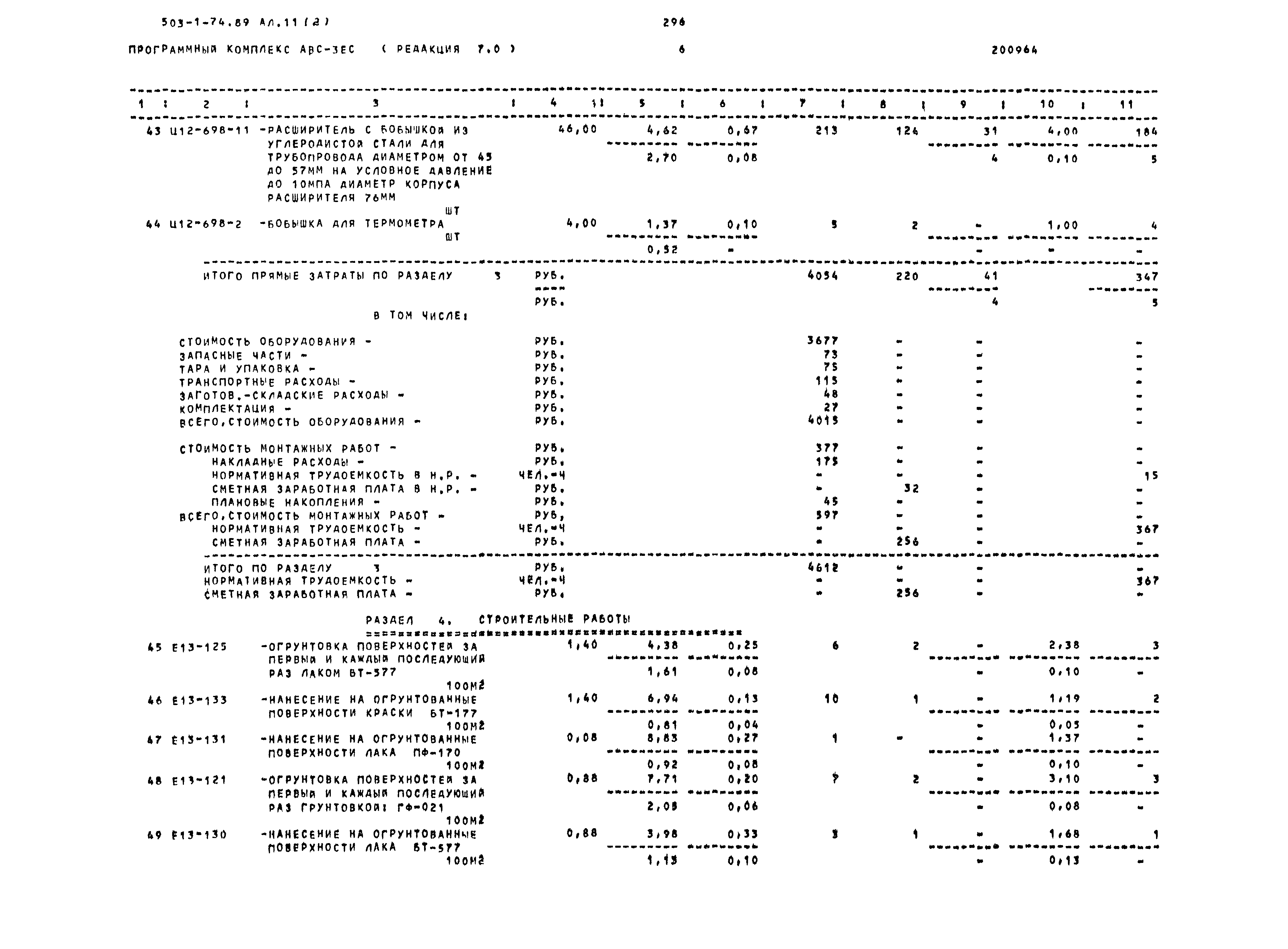 Типовой проект 503-1-74.89