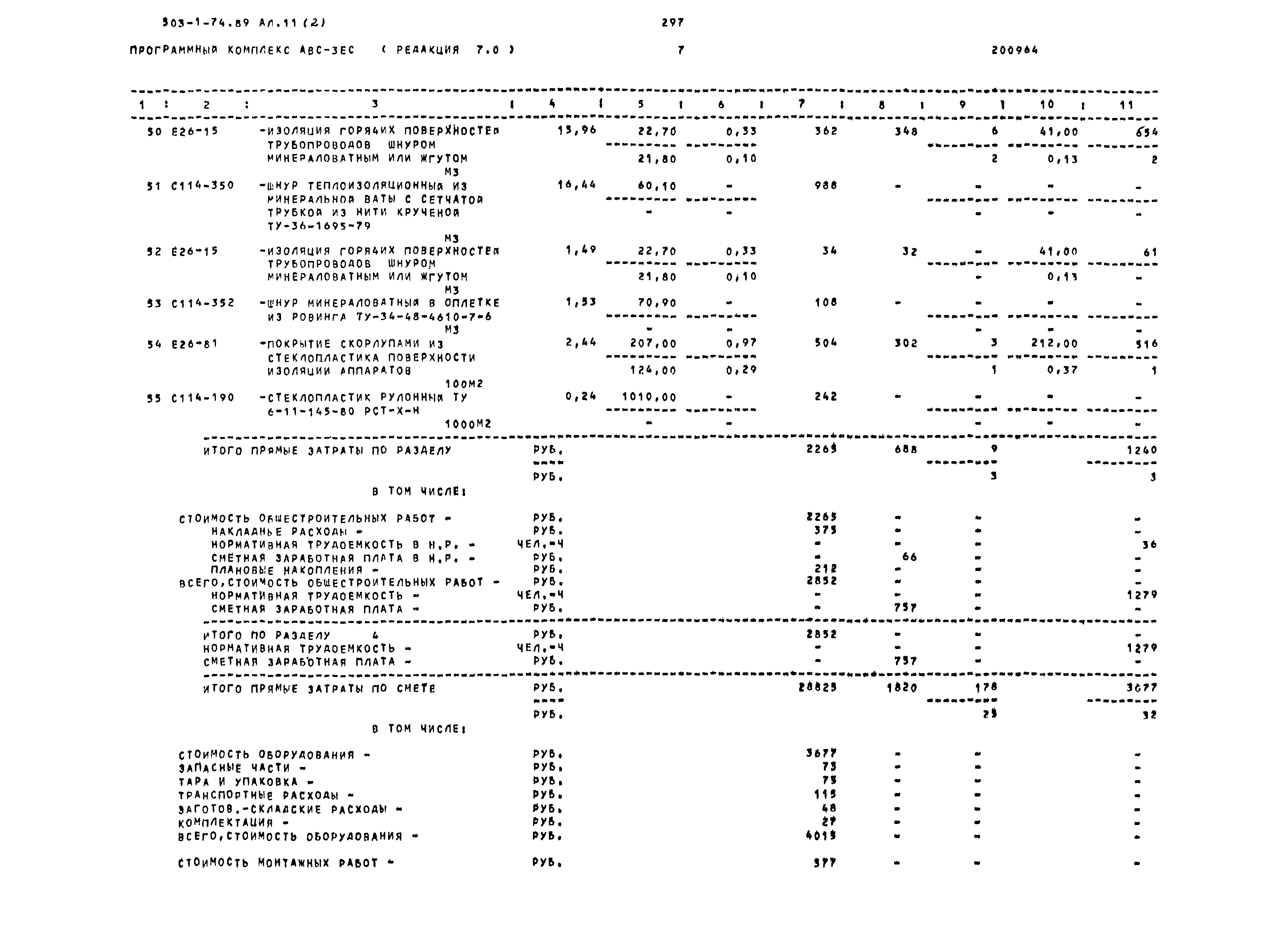 Типовой проект 503-1-74.89