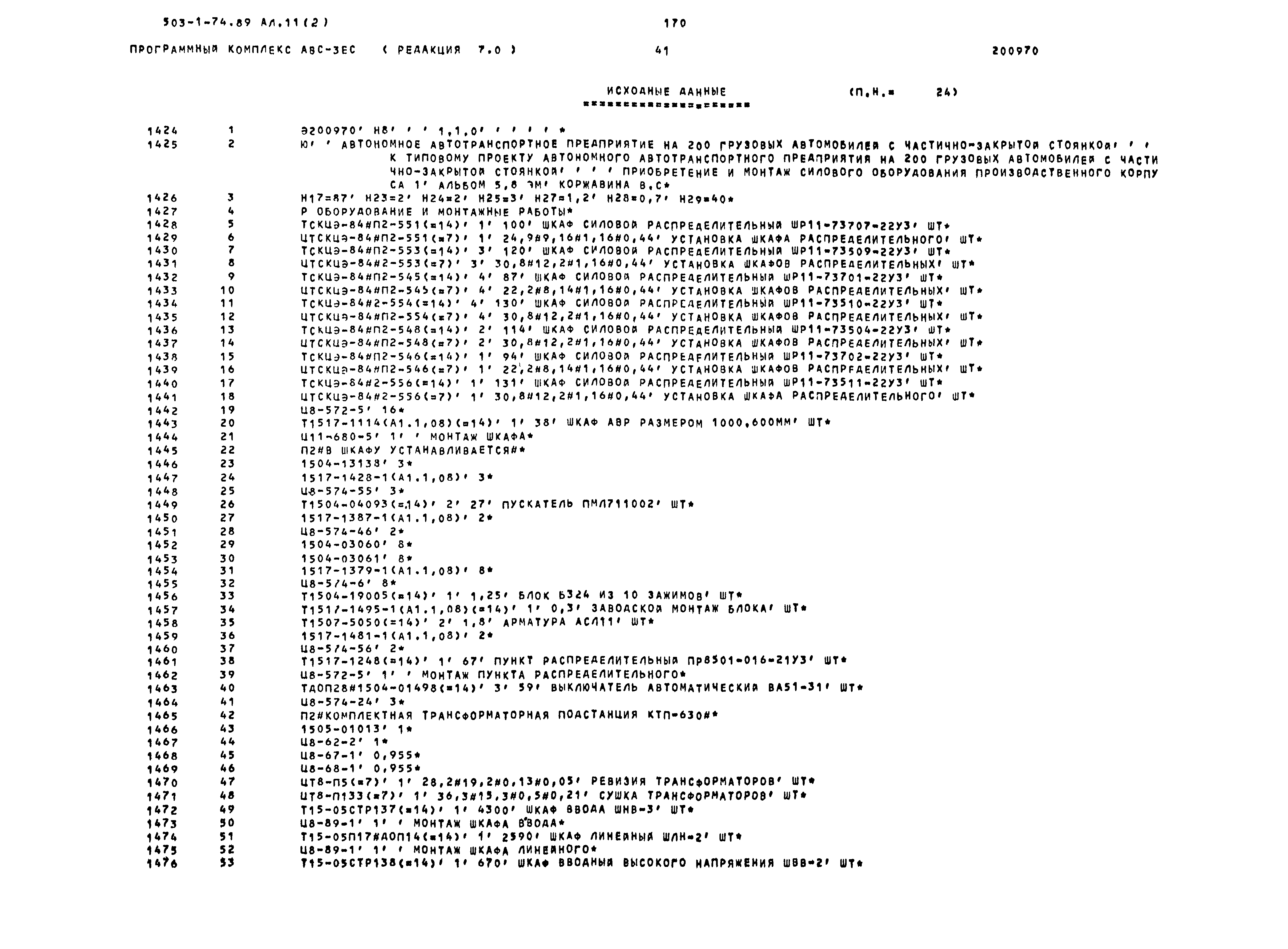 Типовой проект 503-1-74.89