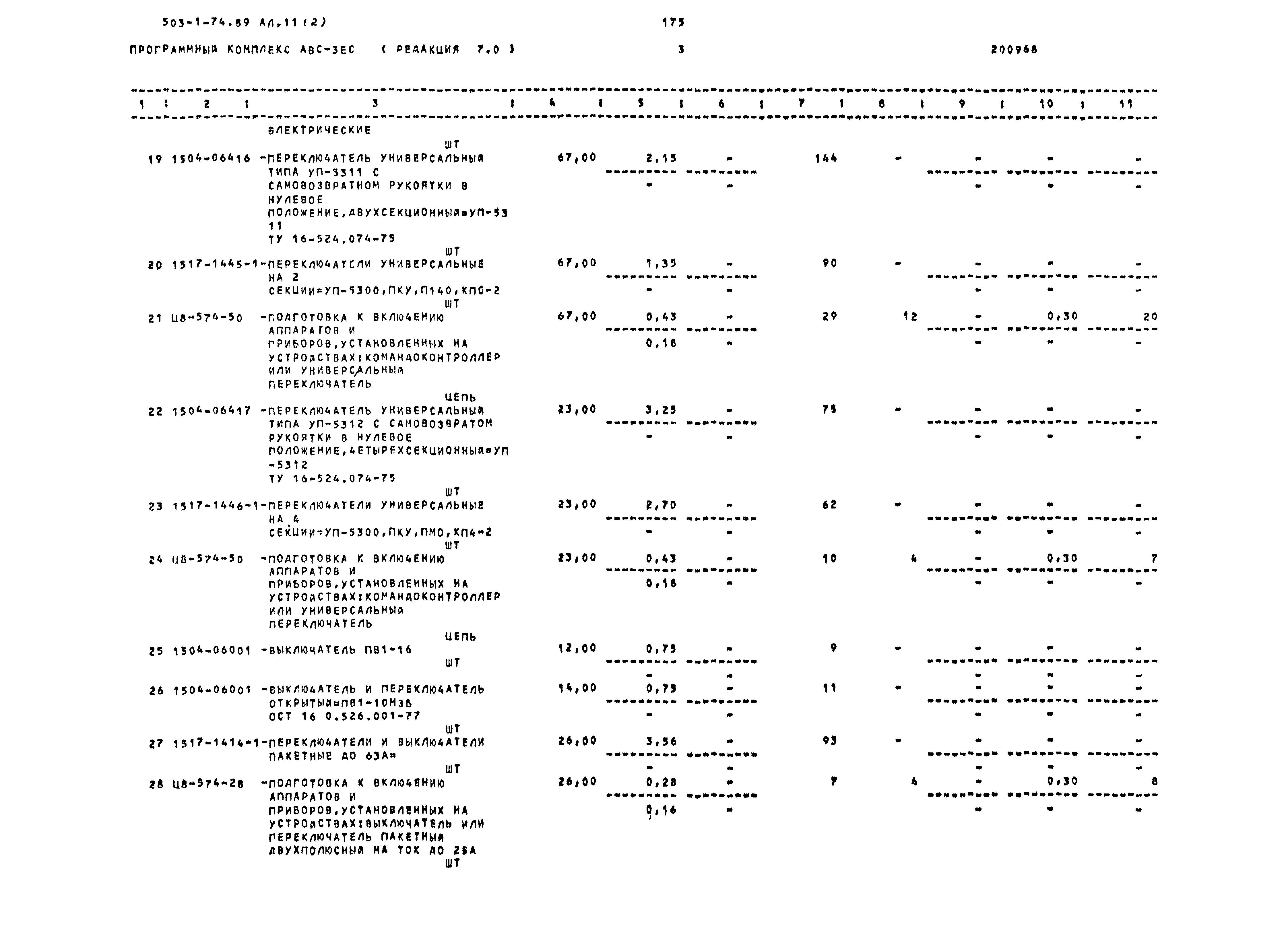 Типовой проект 503-1-74.89