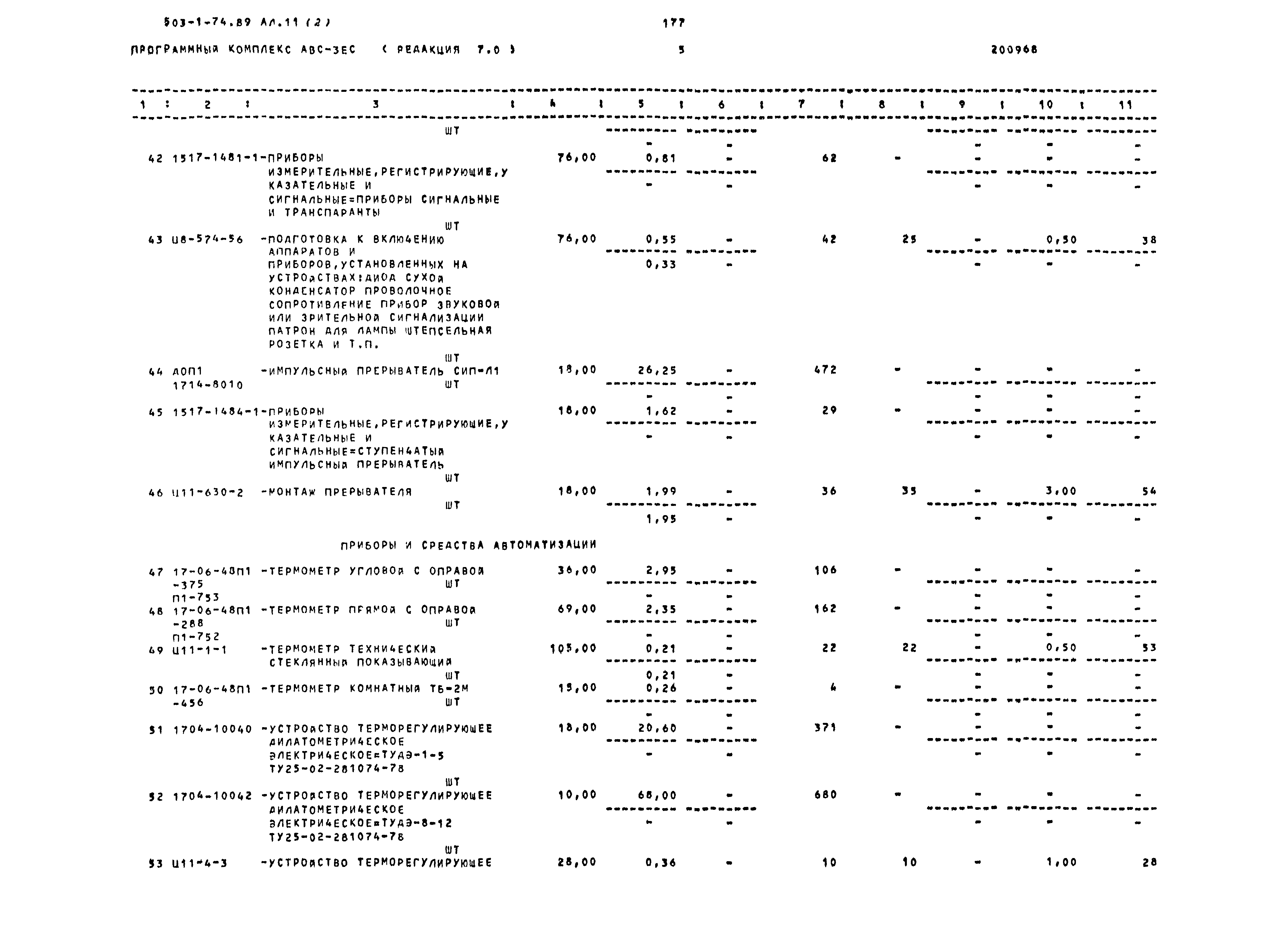 Типовой проект 503-1-74.89
