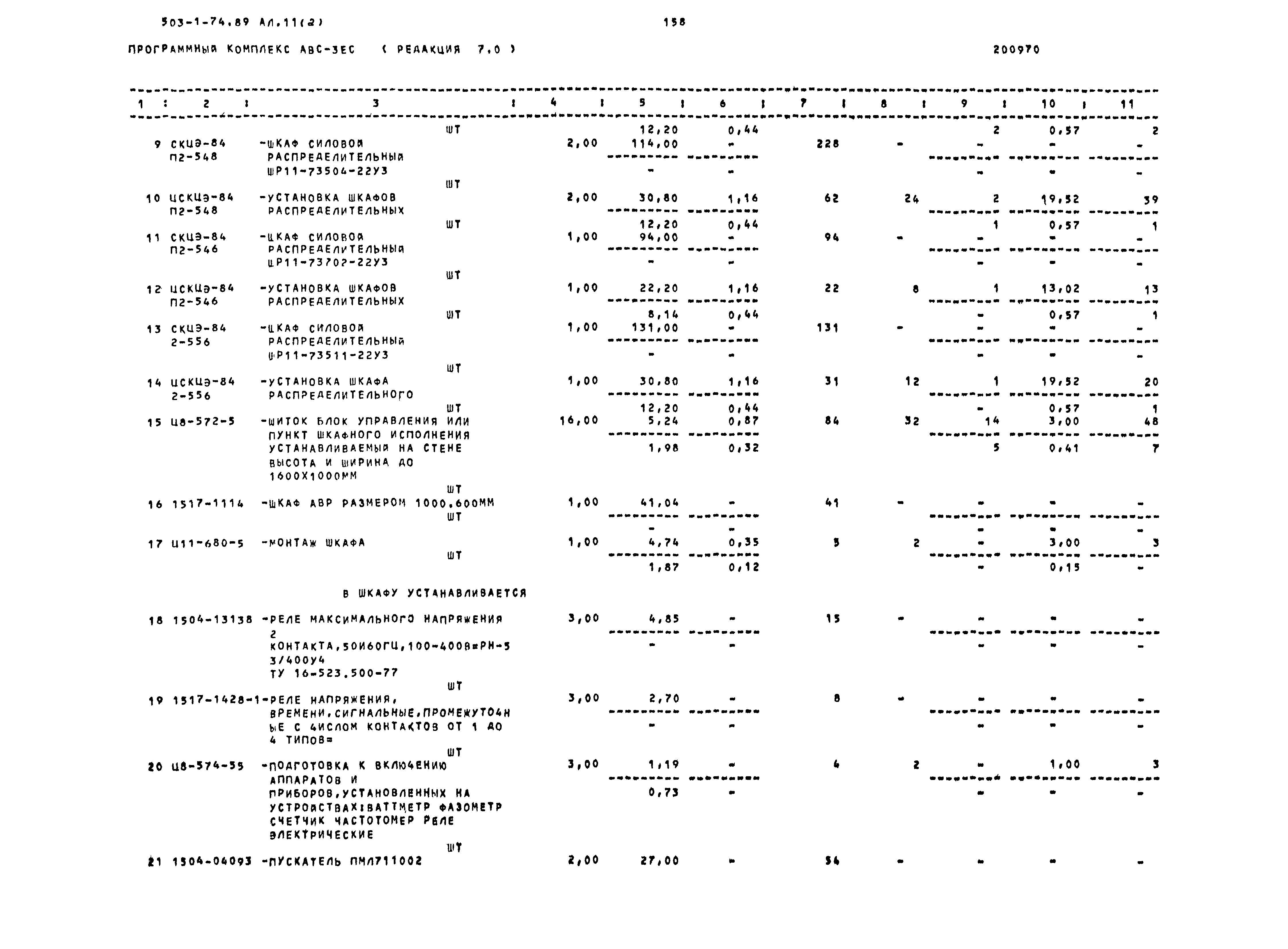 Типовой проект 503-1-74.89