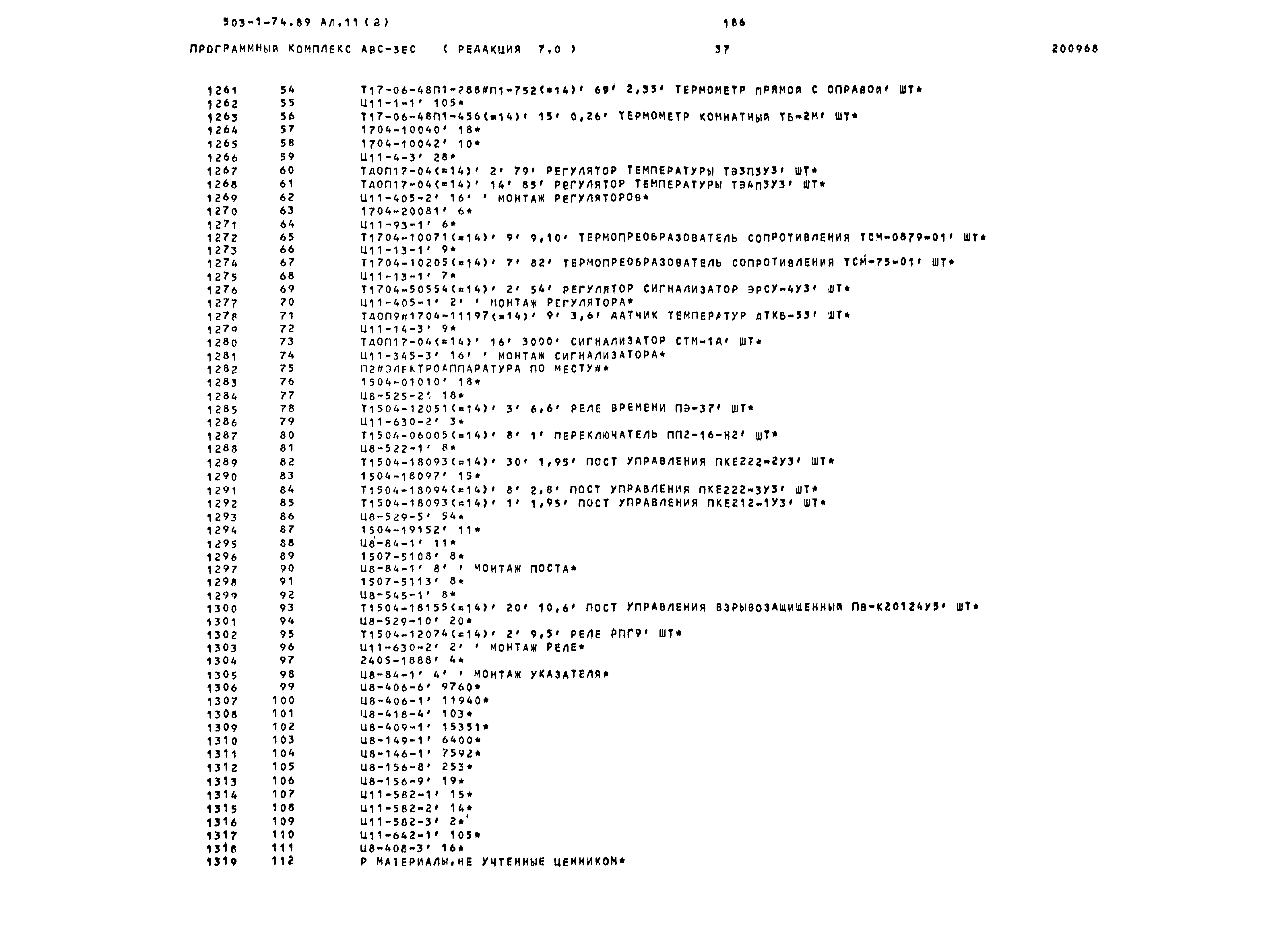 Типовой проект 503-1-74.89