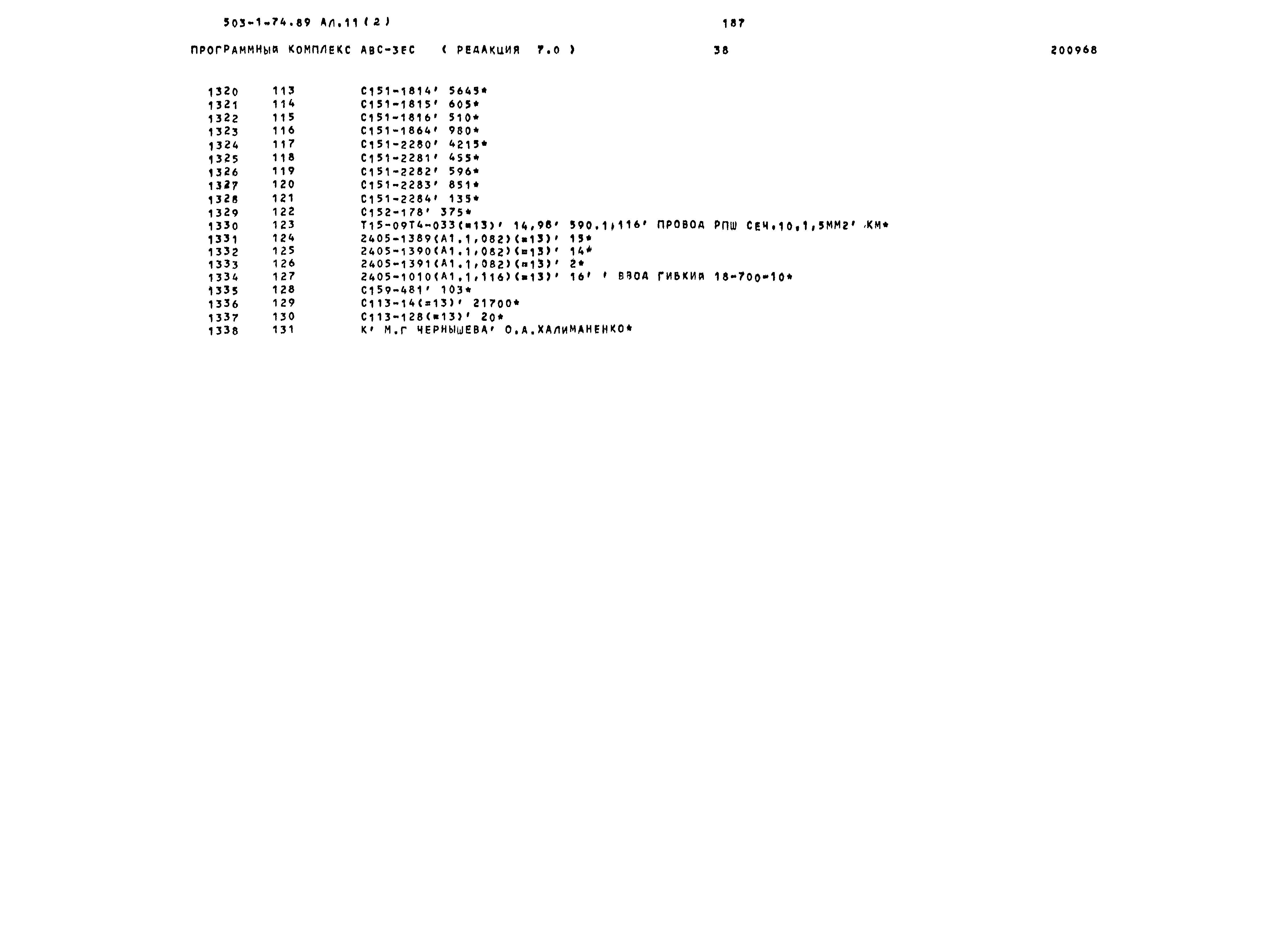 Типовой проект 503-1-74.89