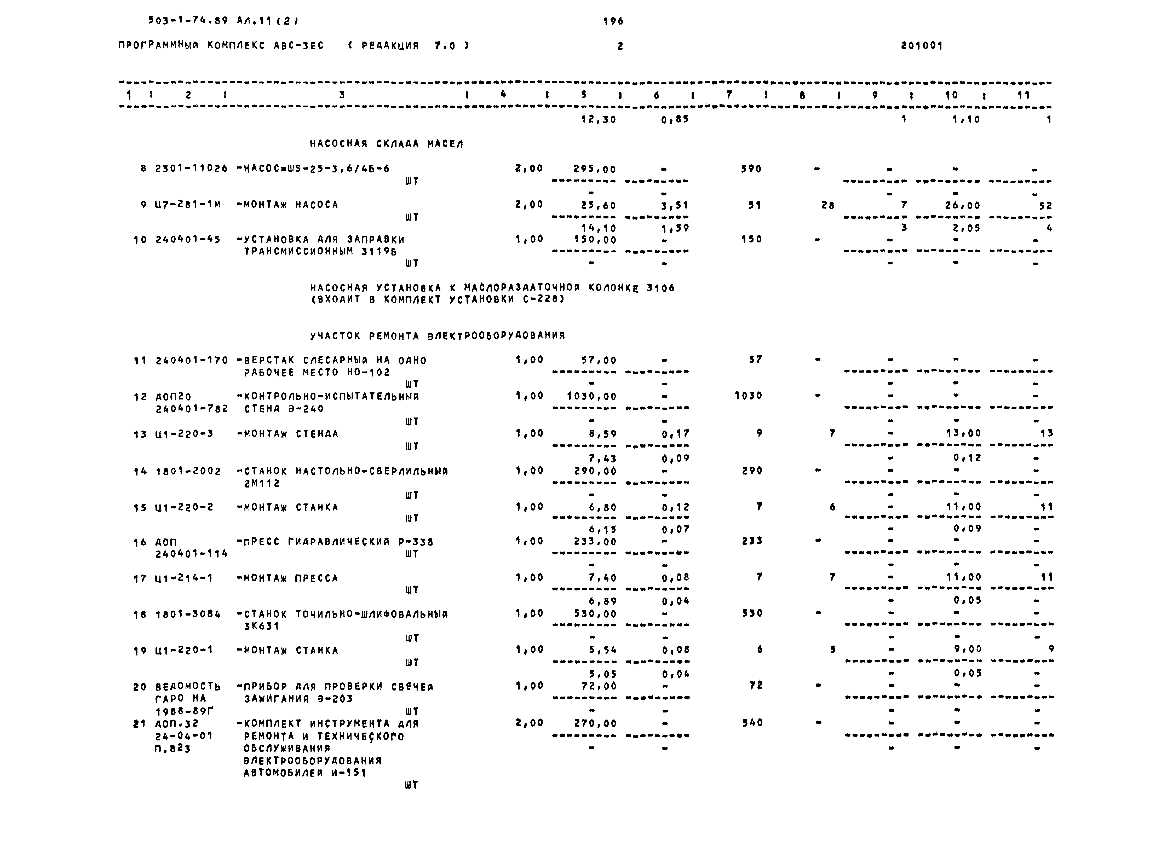 Типовой проект 503-1-74.89