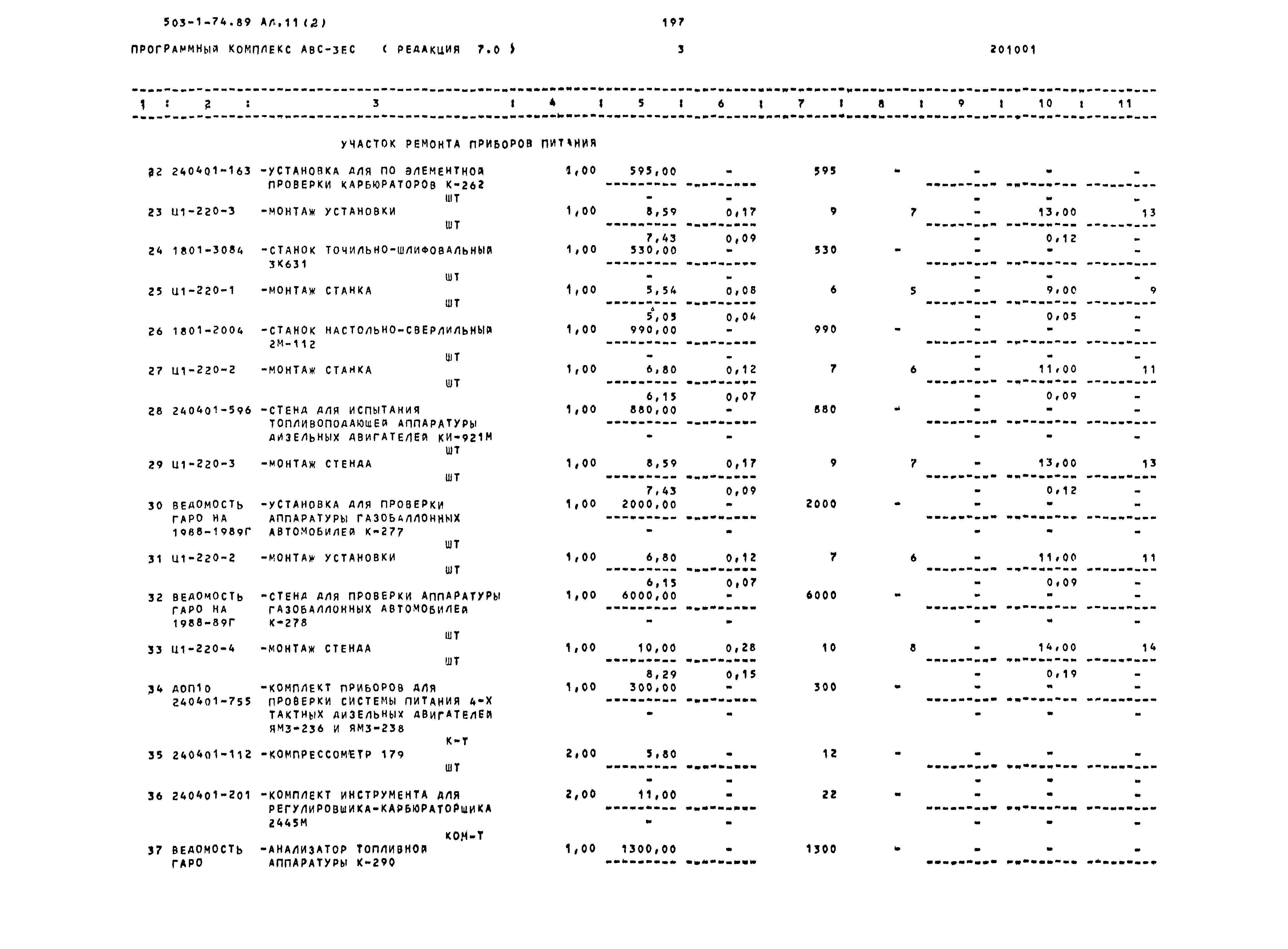 Типовой проект 503-1-74.89
