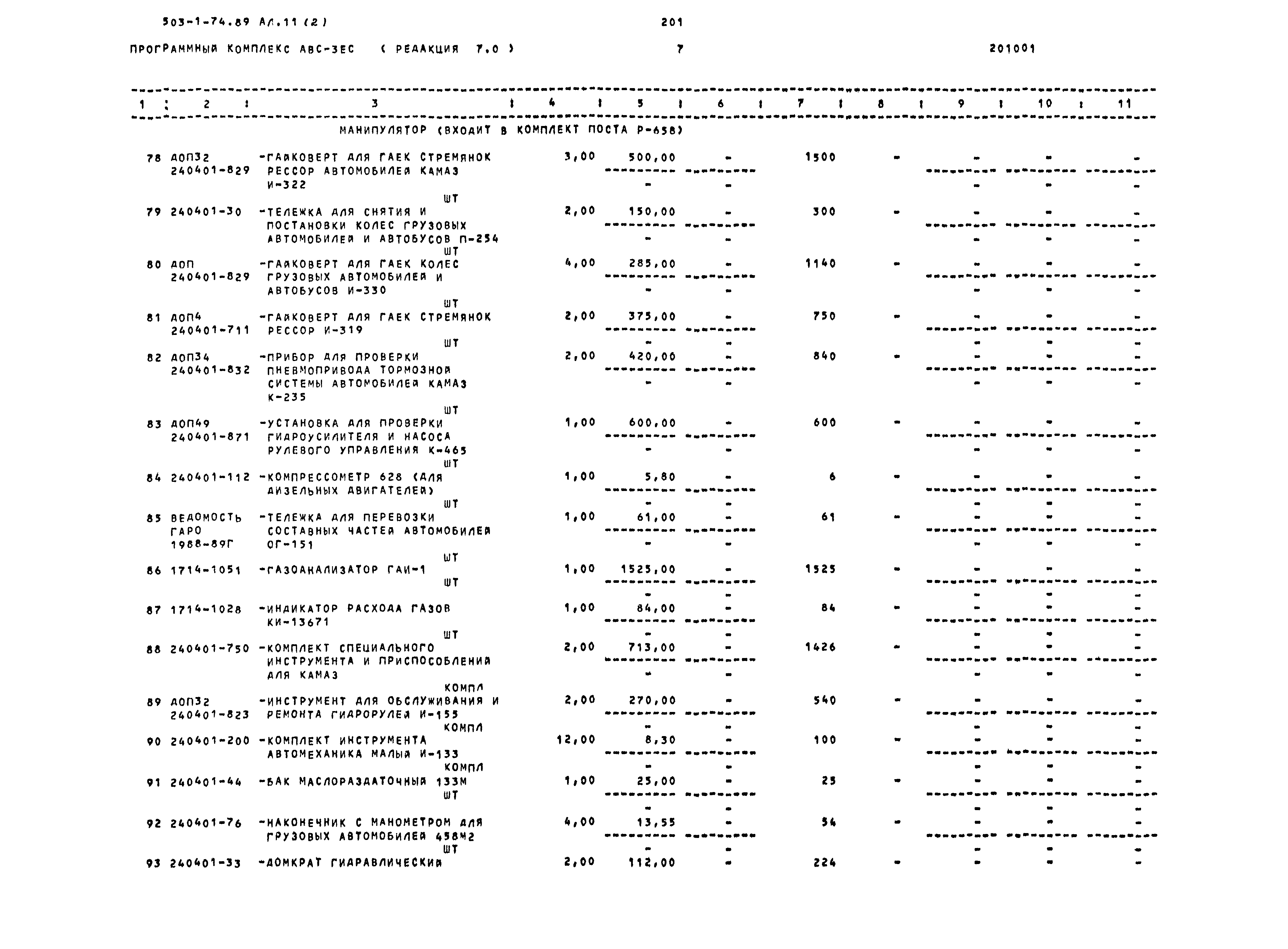 Типовой проект 503-1-74.89