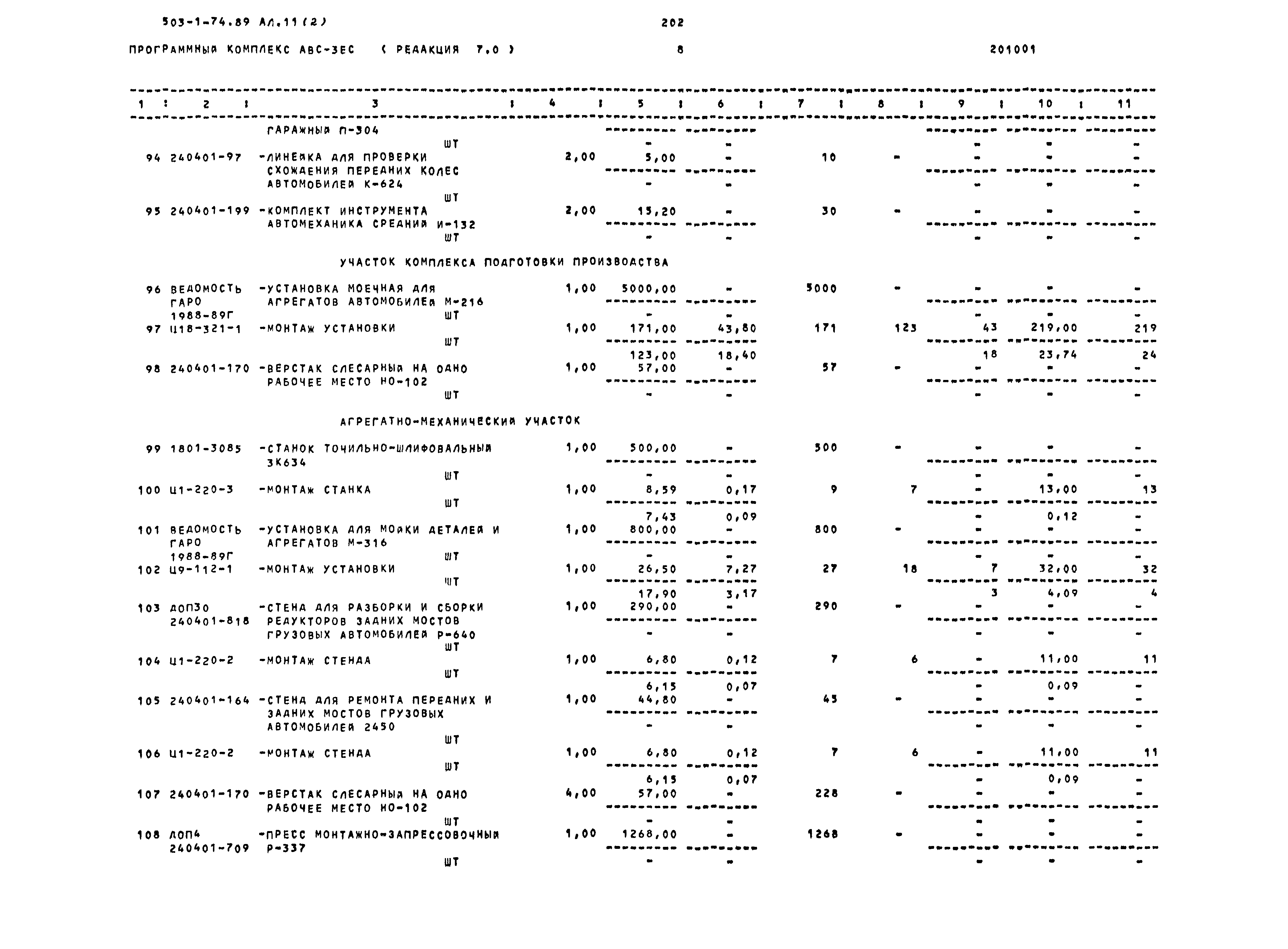 Типовой проект 503-1-74.89
