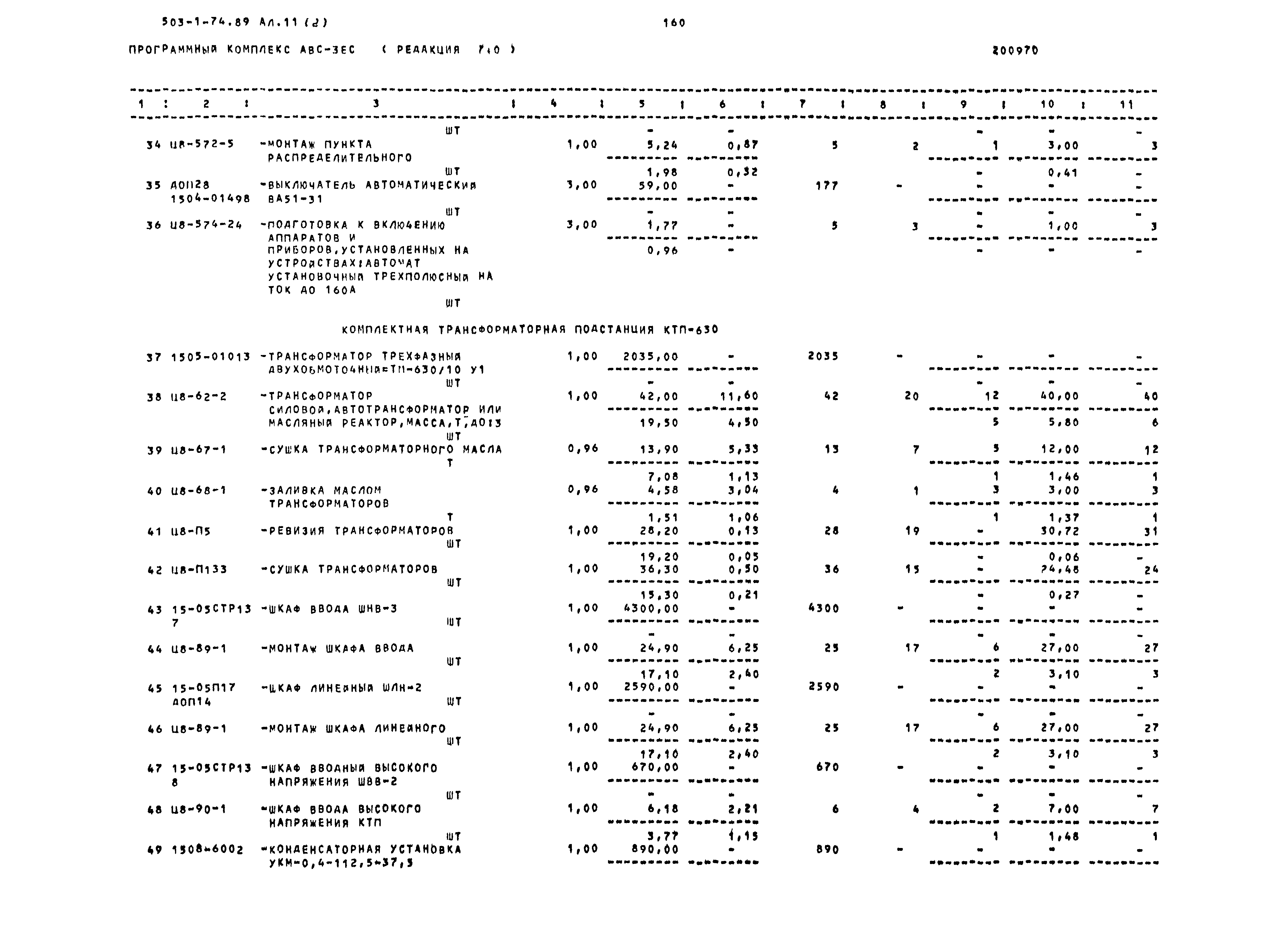 Типовой проект 503-1-74.89