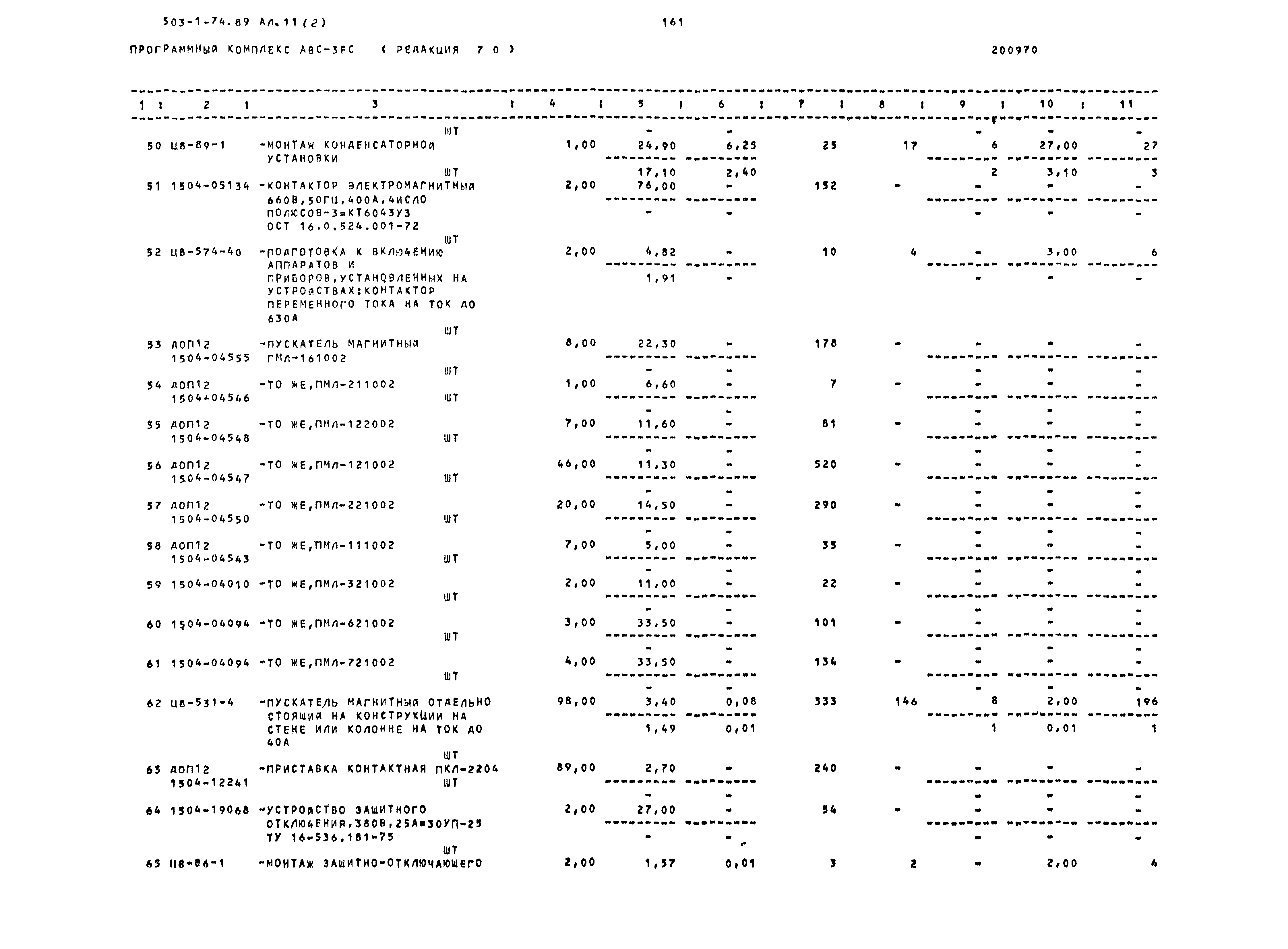 Типовой проект 503-1-74.89