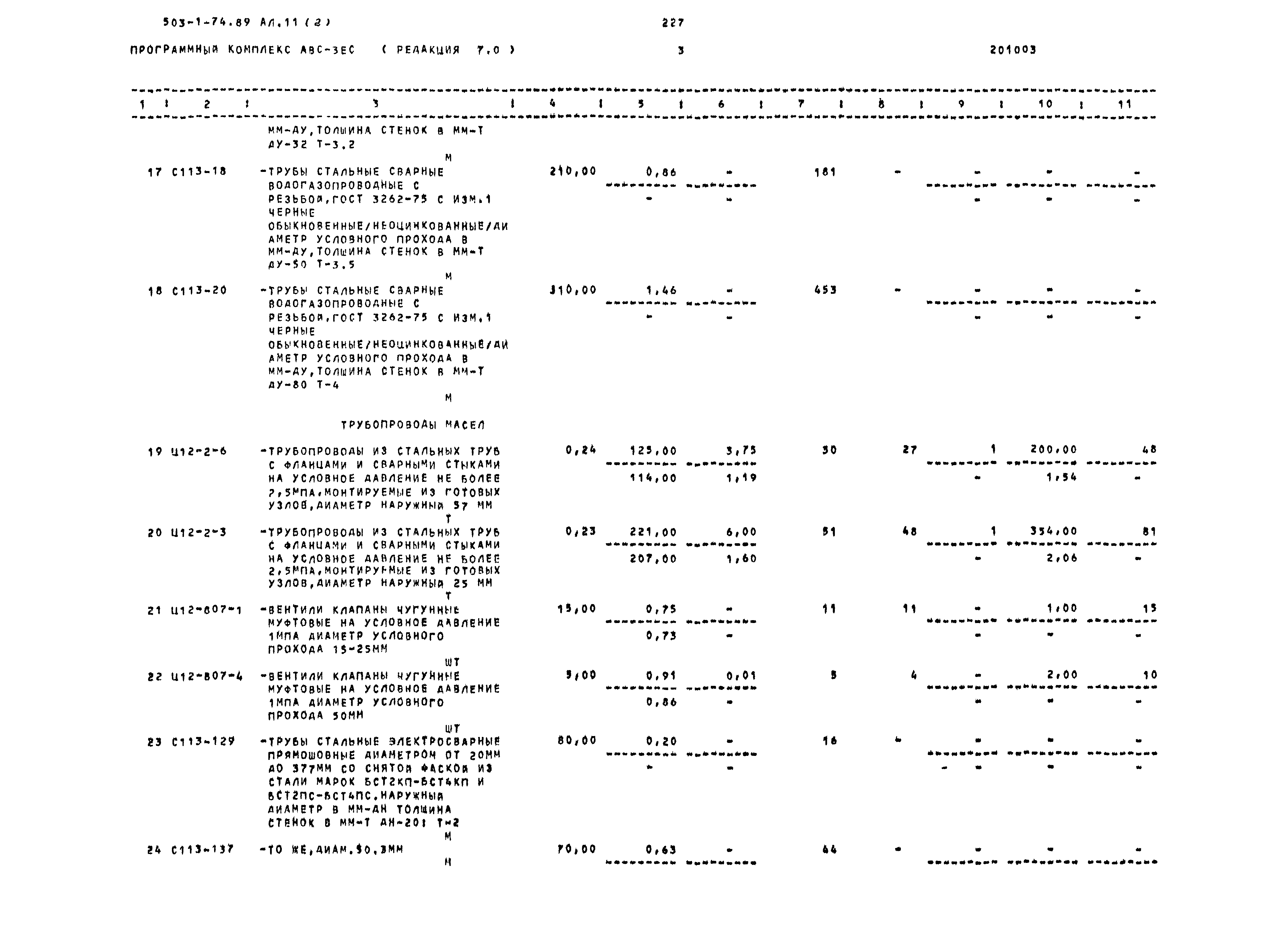 Типовой проект 503-1-74.89