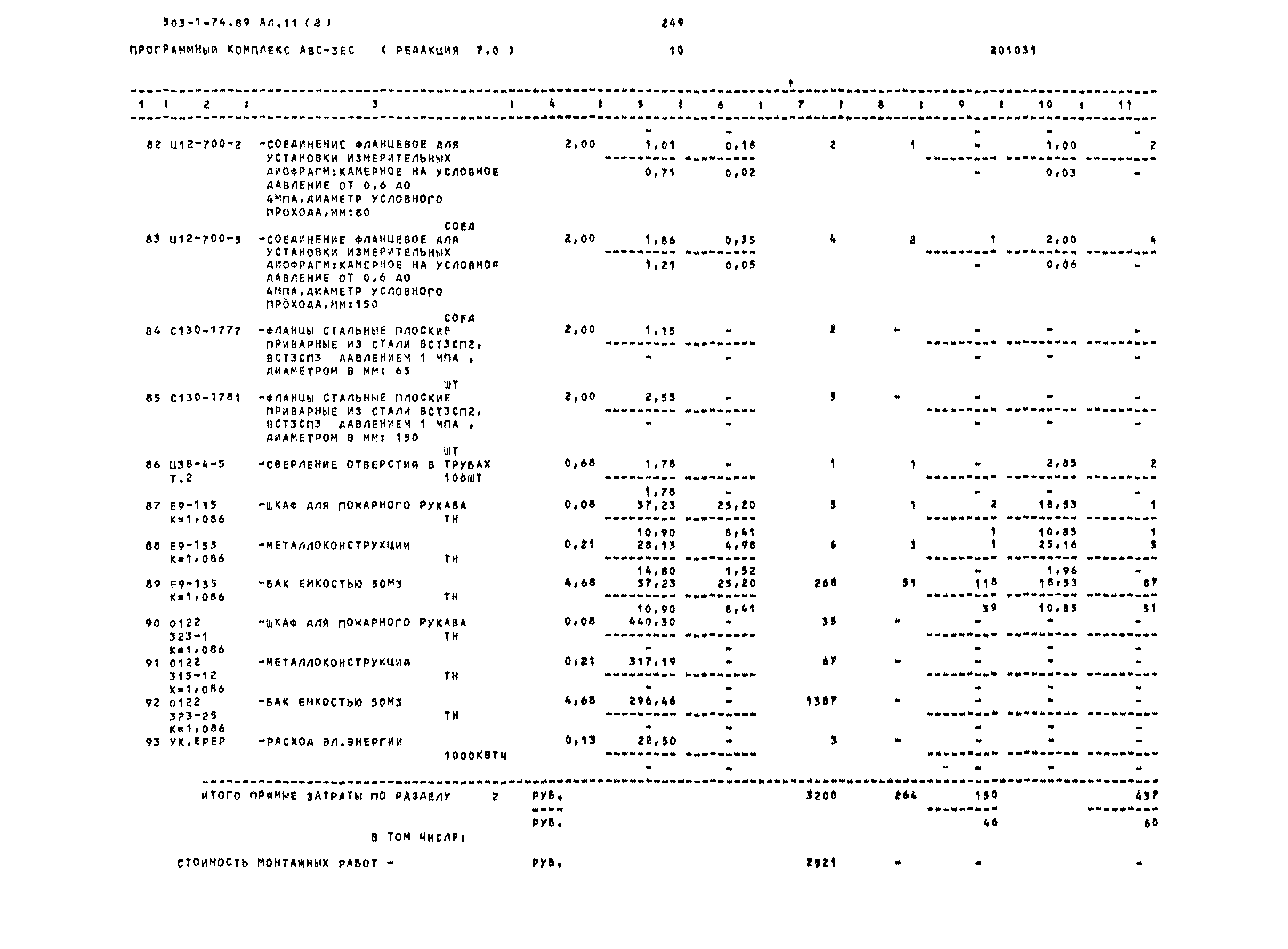 Типовой проект 503-1-74.89