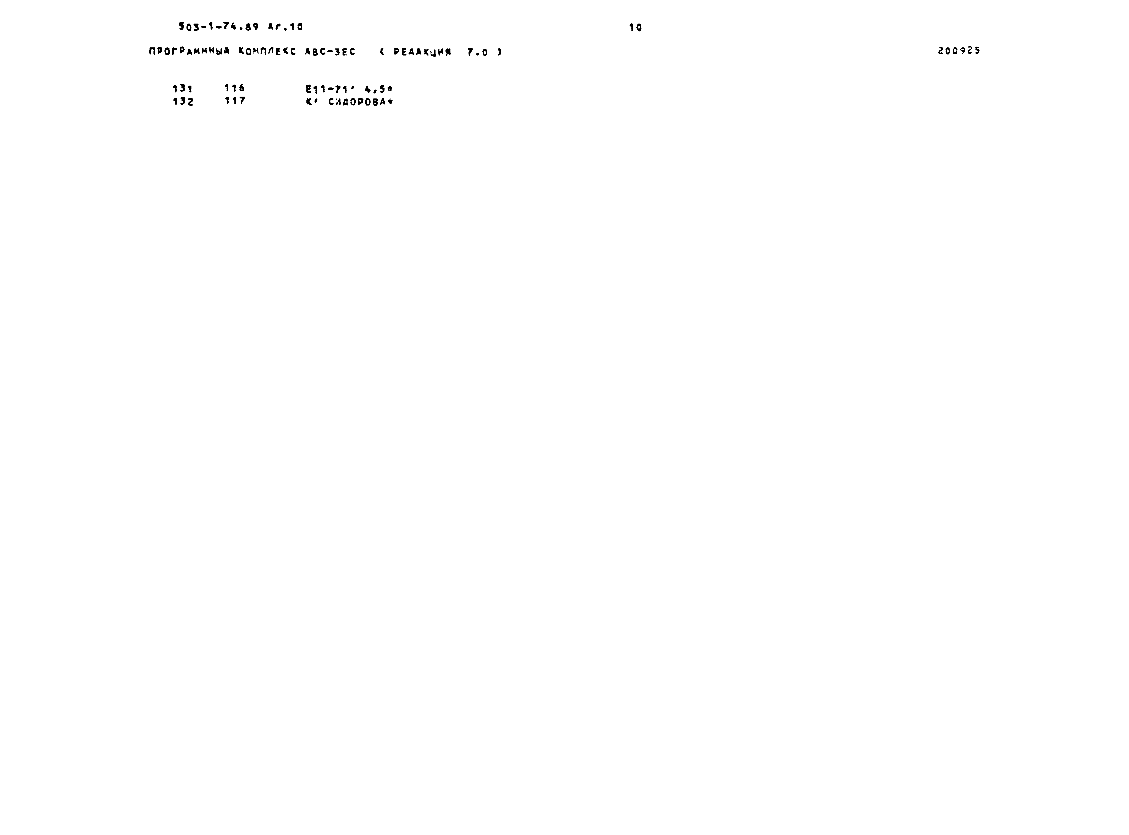Типовой проект 503-1-74.89