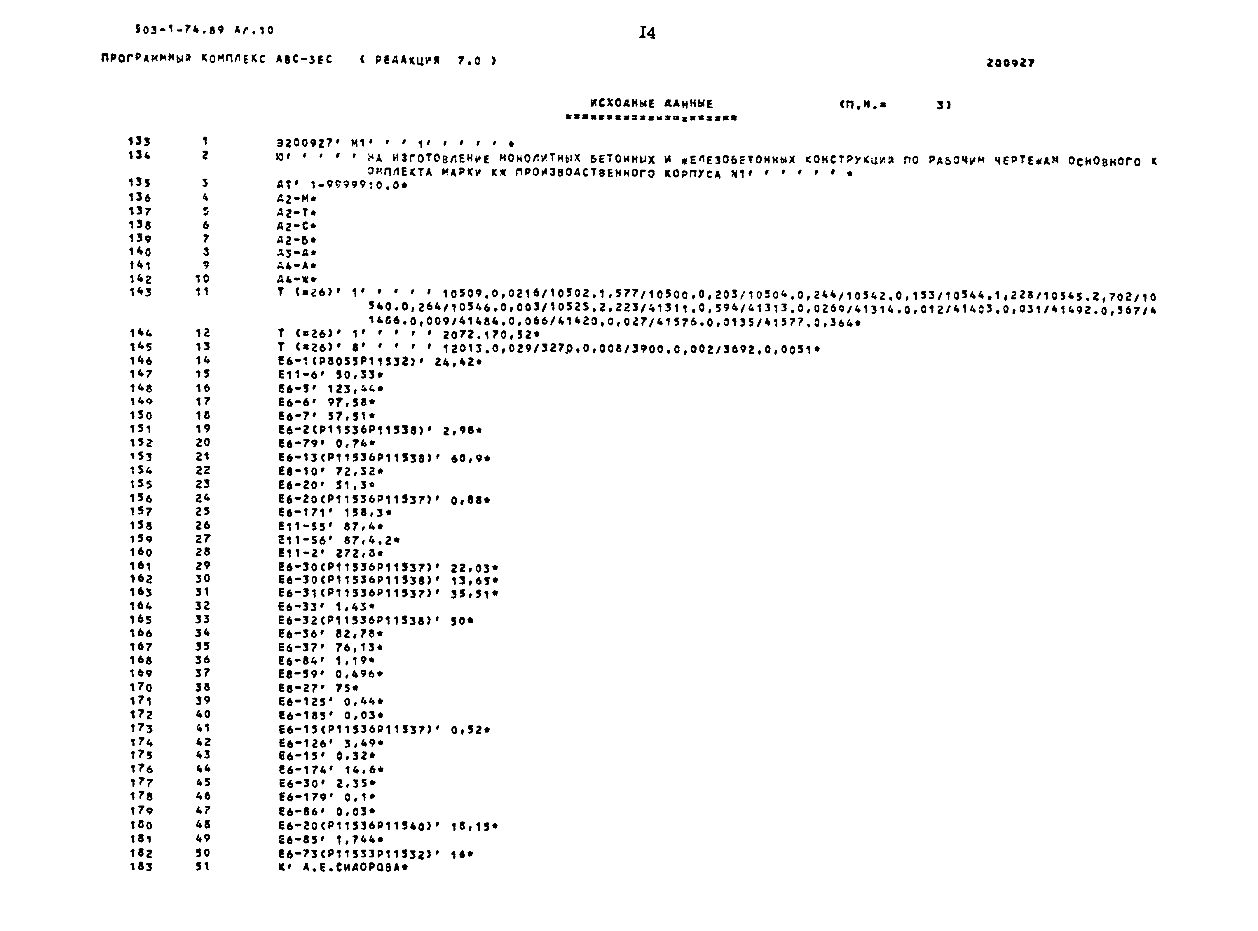 Типовой проект 503-1-74.89