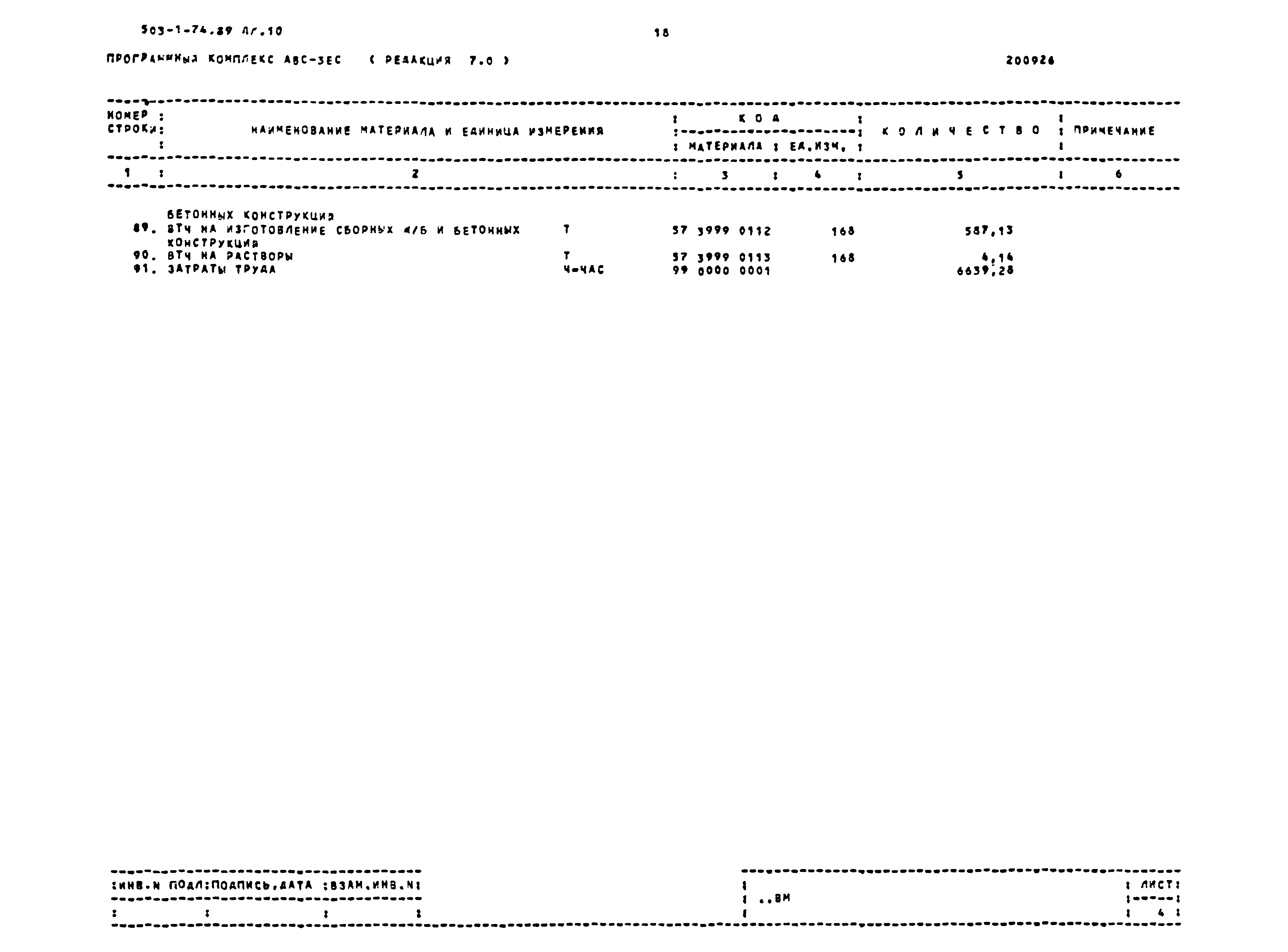 Типовой проект 503-1-74.89