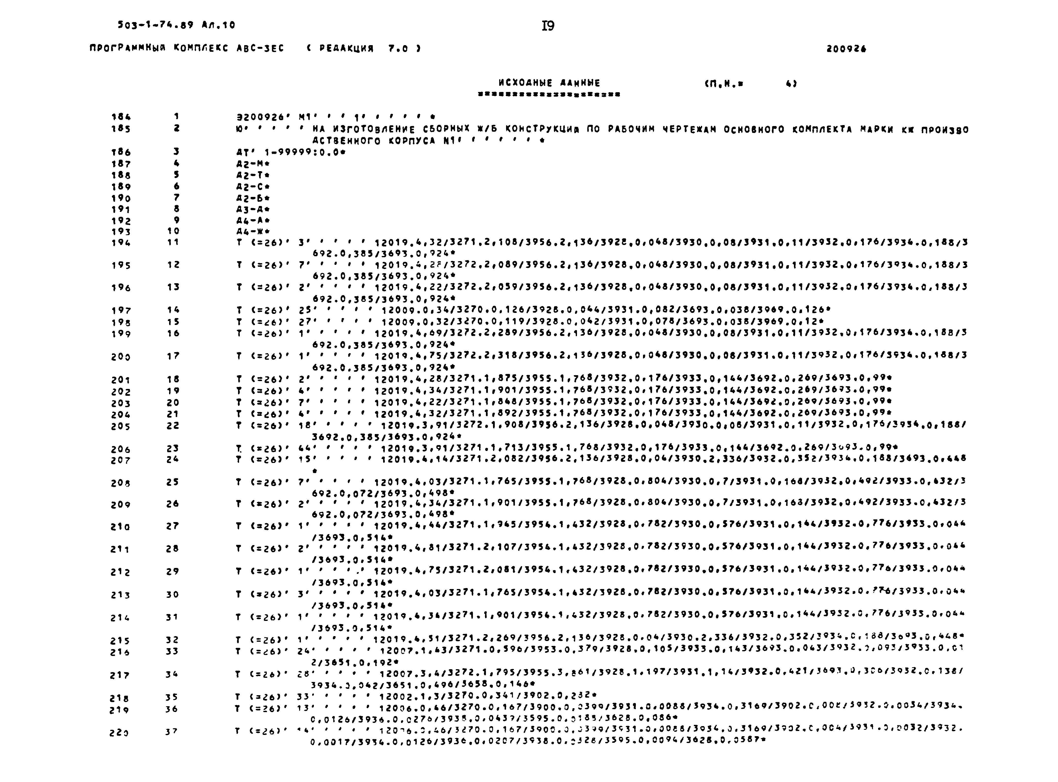 Типовой проект 503-1-74.89