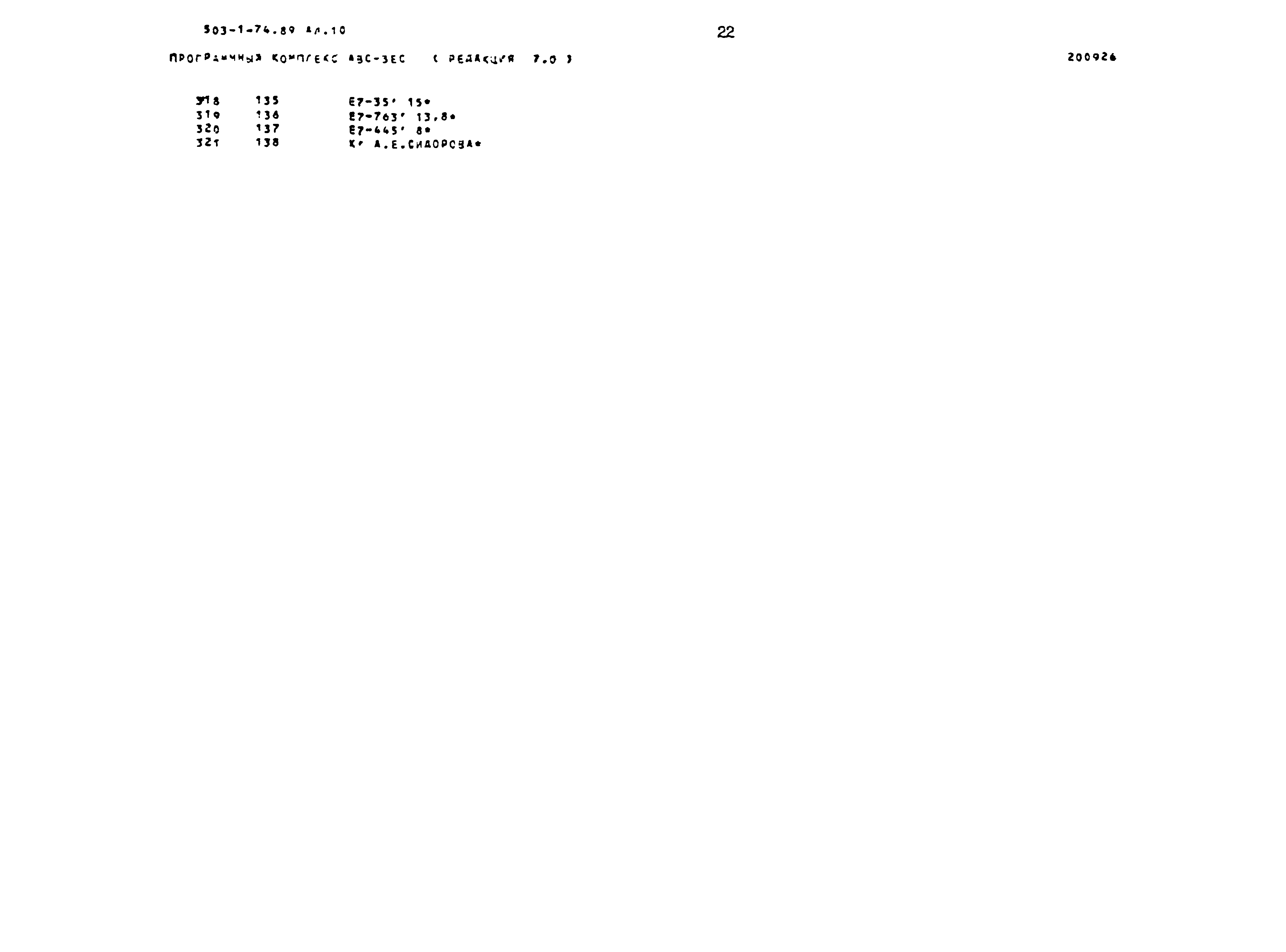 Типовой проект 503-1-74.89