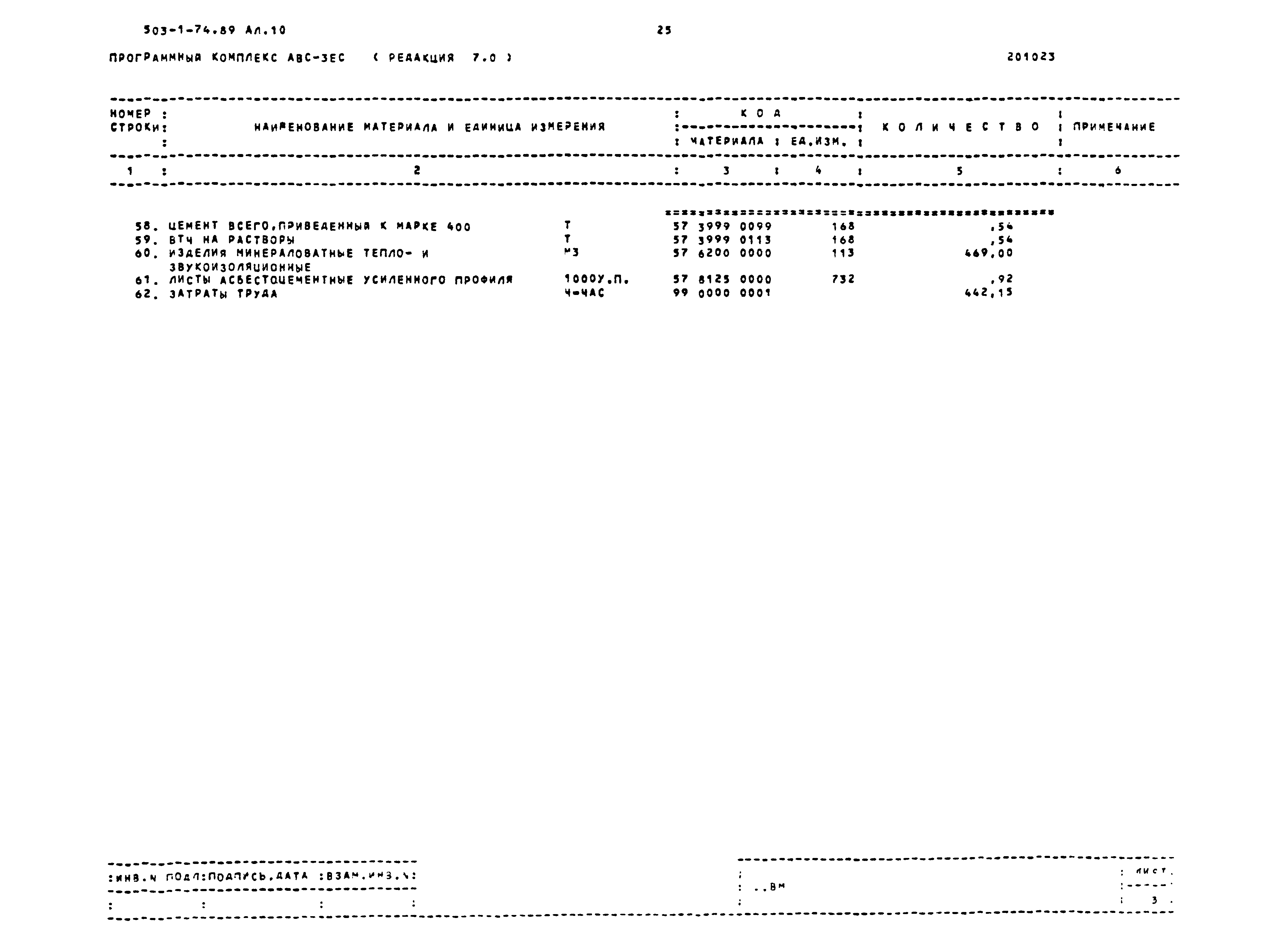 Типовой проект 503-1-74.89