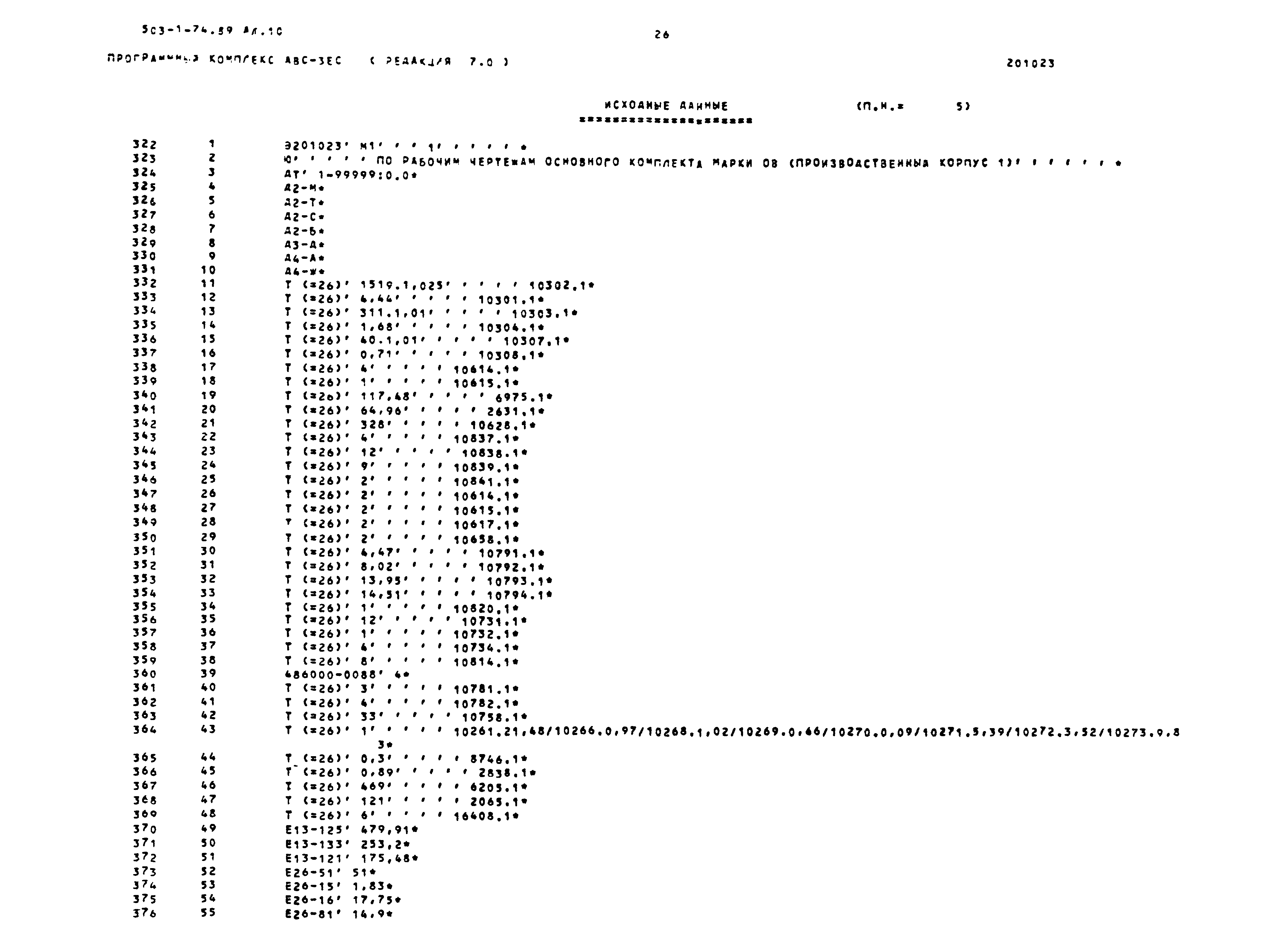 Типовой проект 503-1-74.89