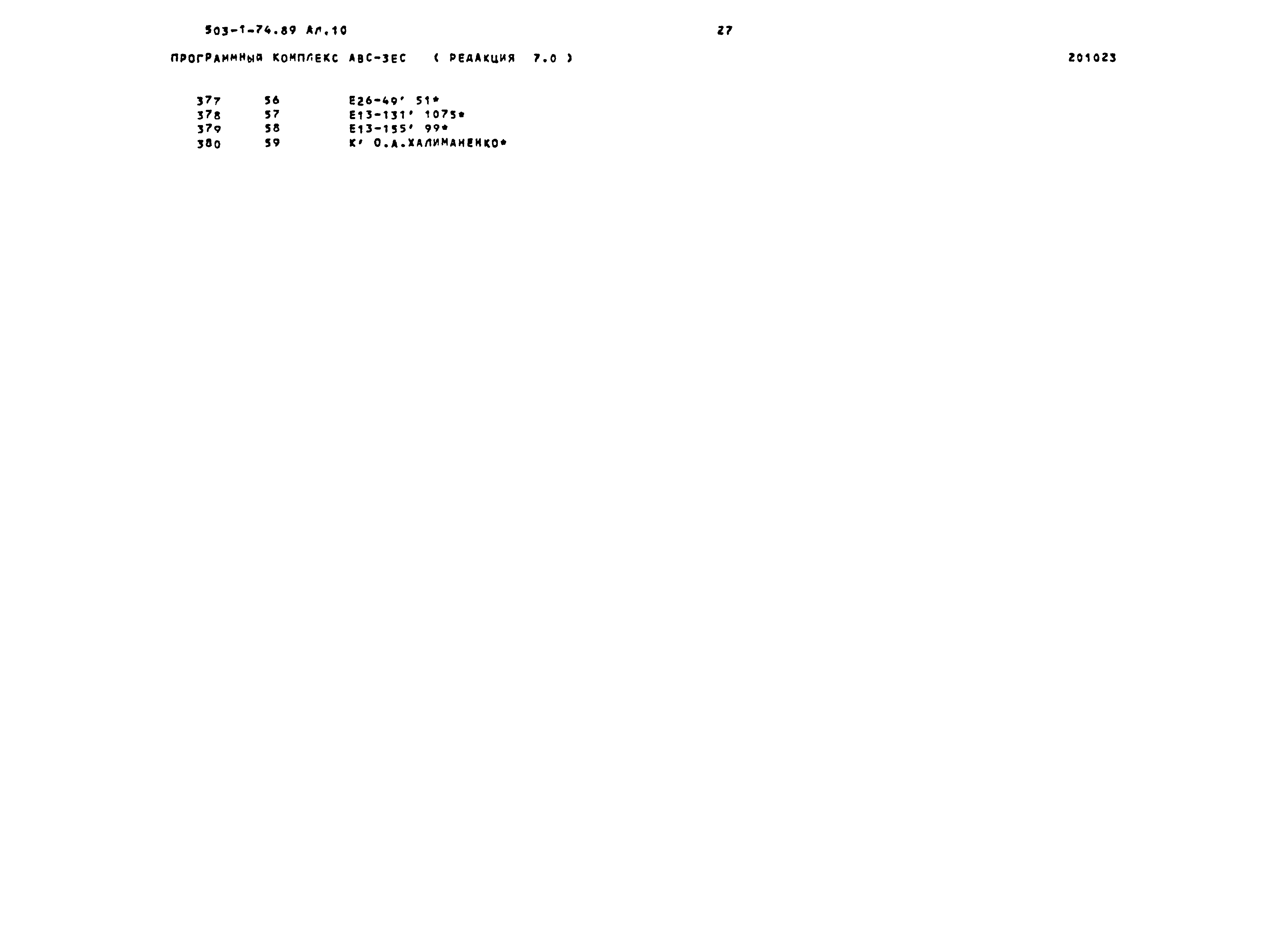 Типовой проект 503-1-74.89