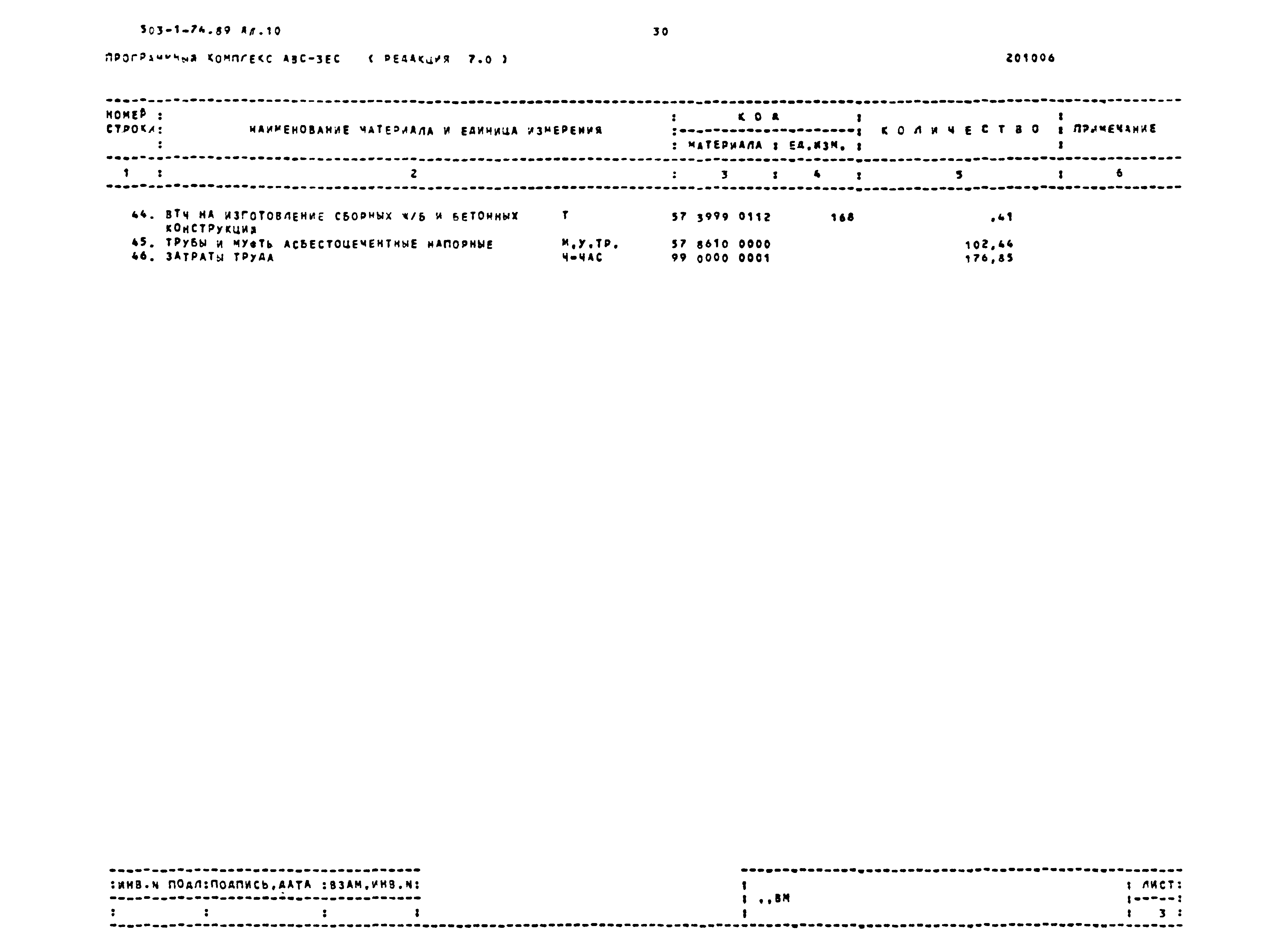 Типовой проект 503-1-74.89