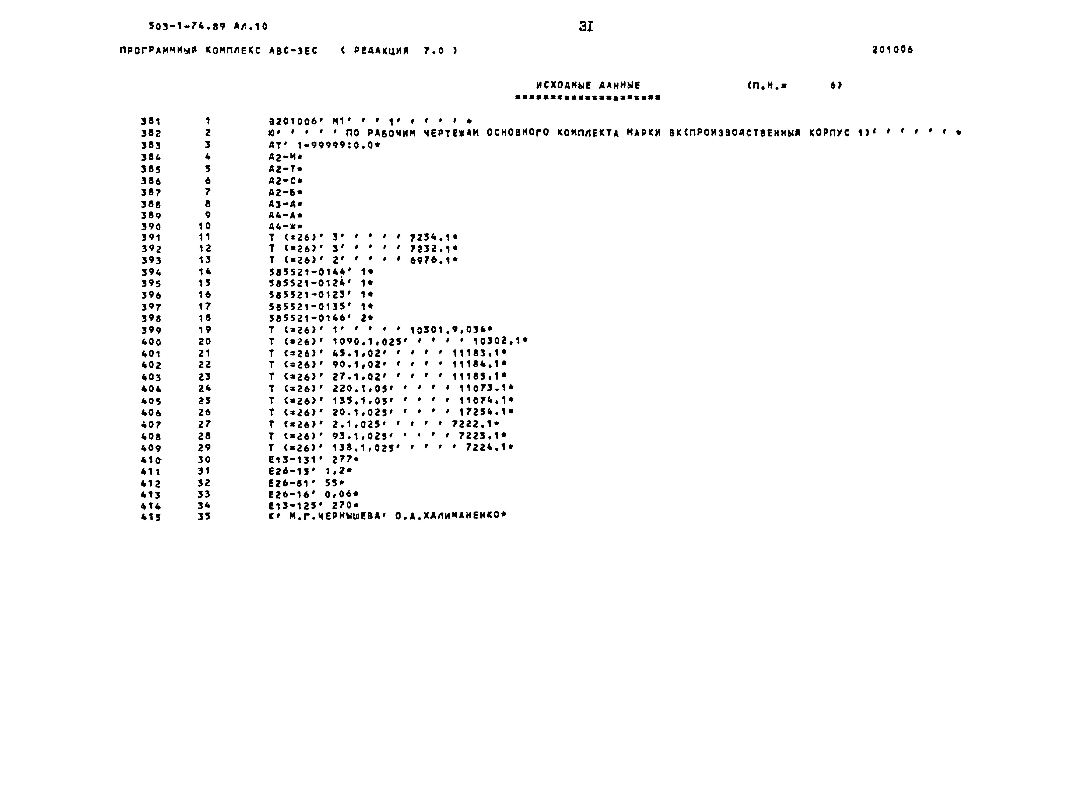 Типовой проект 503-1-74.89