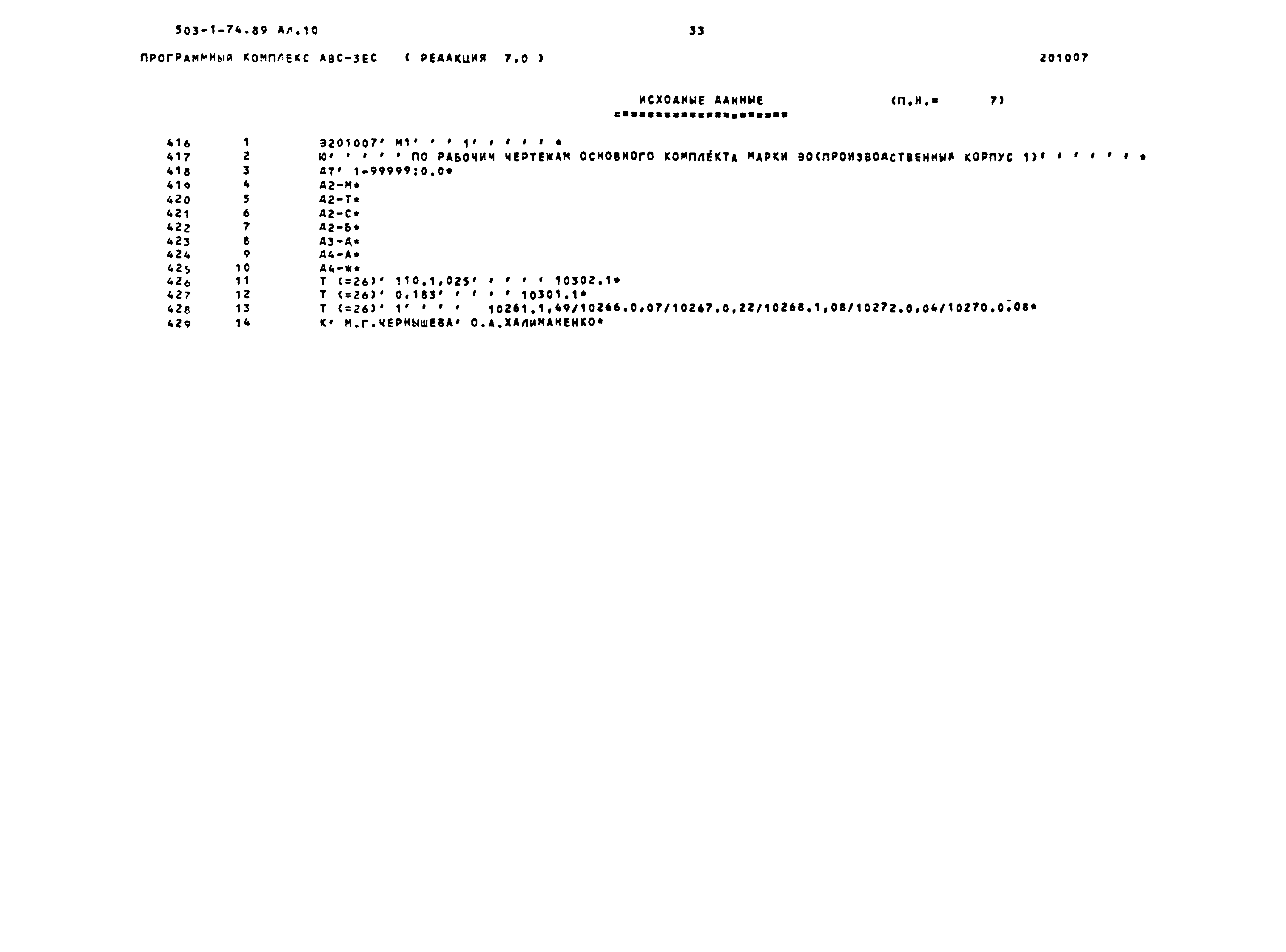 Типовой проект 503-1-74.89