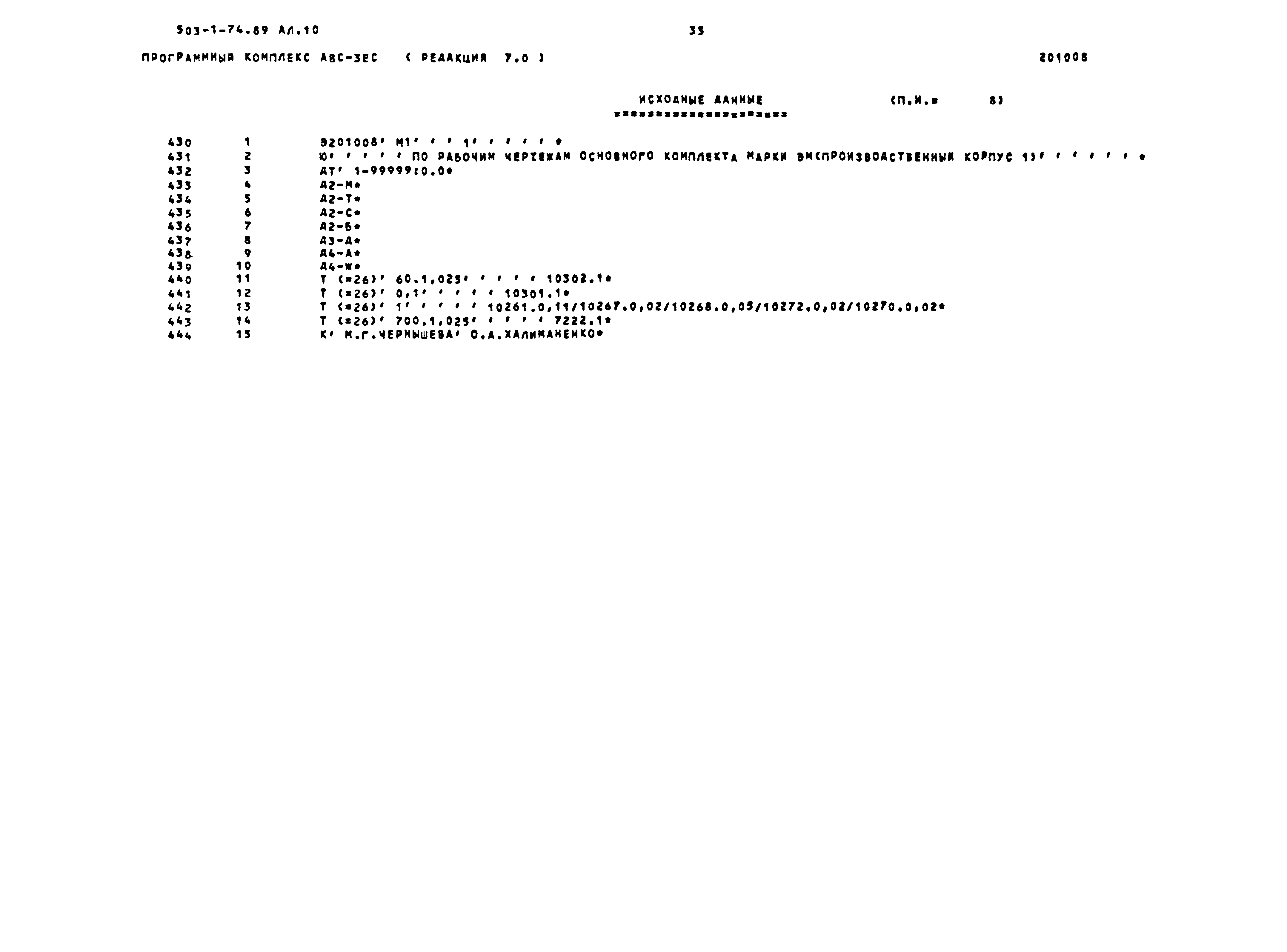 Типовой проект 503-1-74.89