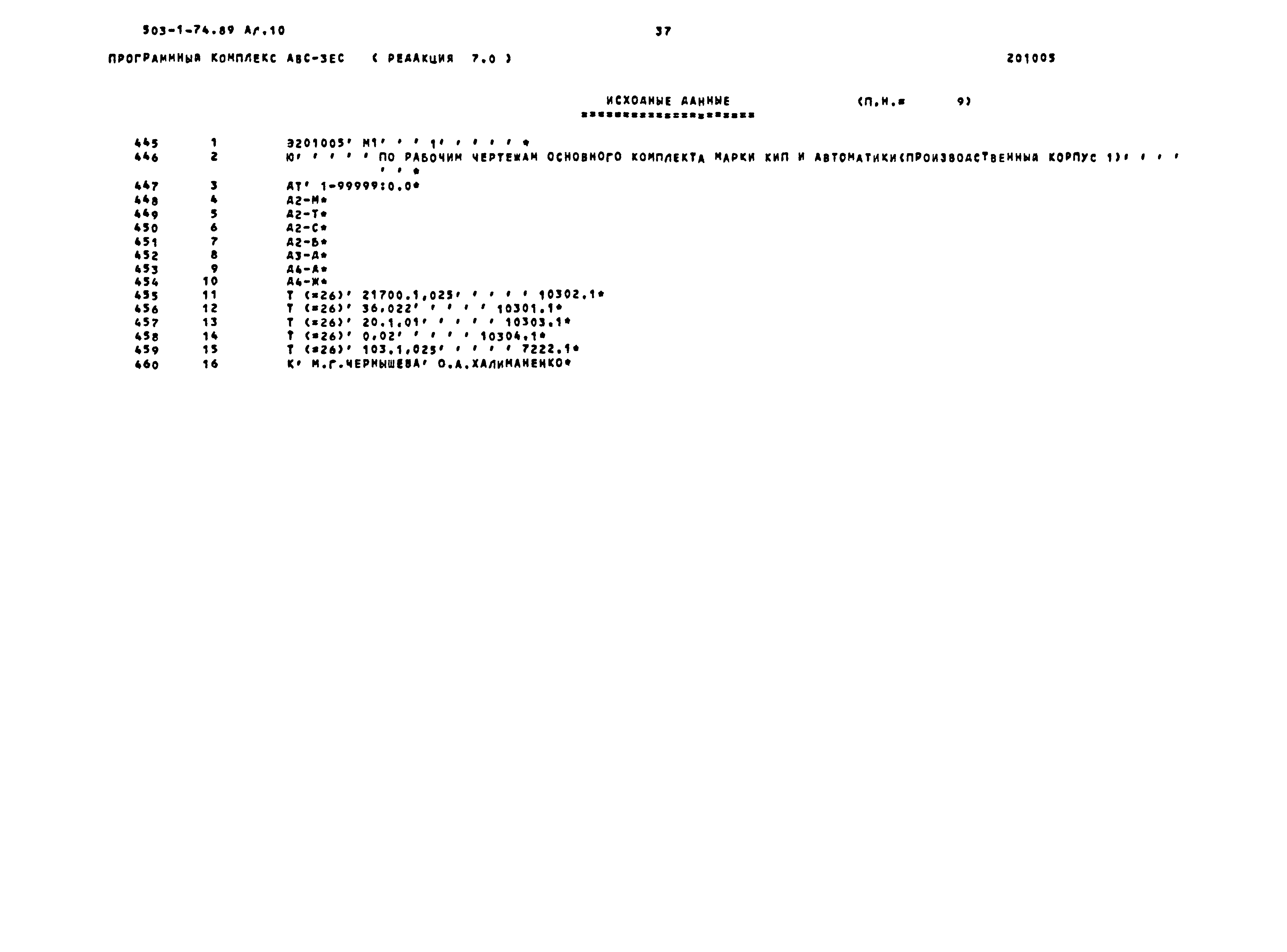 Типовой проект 503-1-74.89
