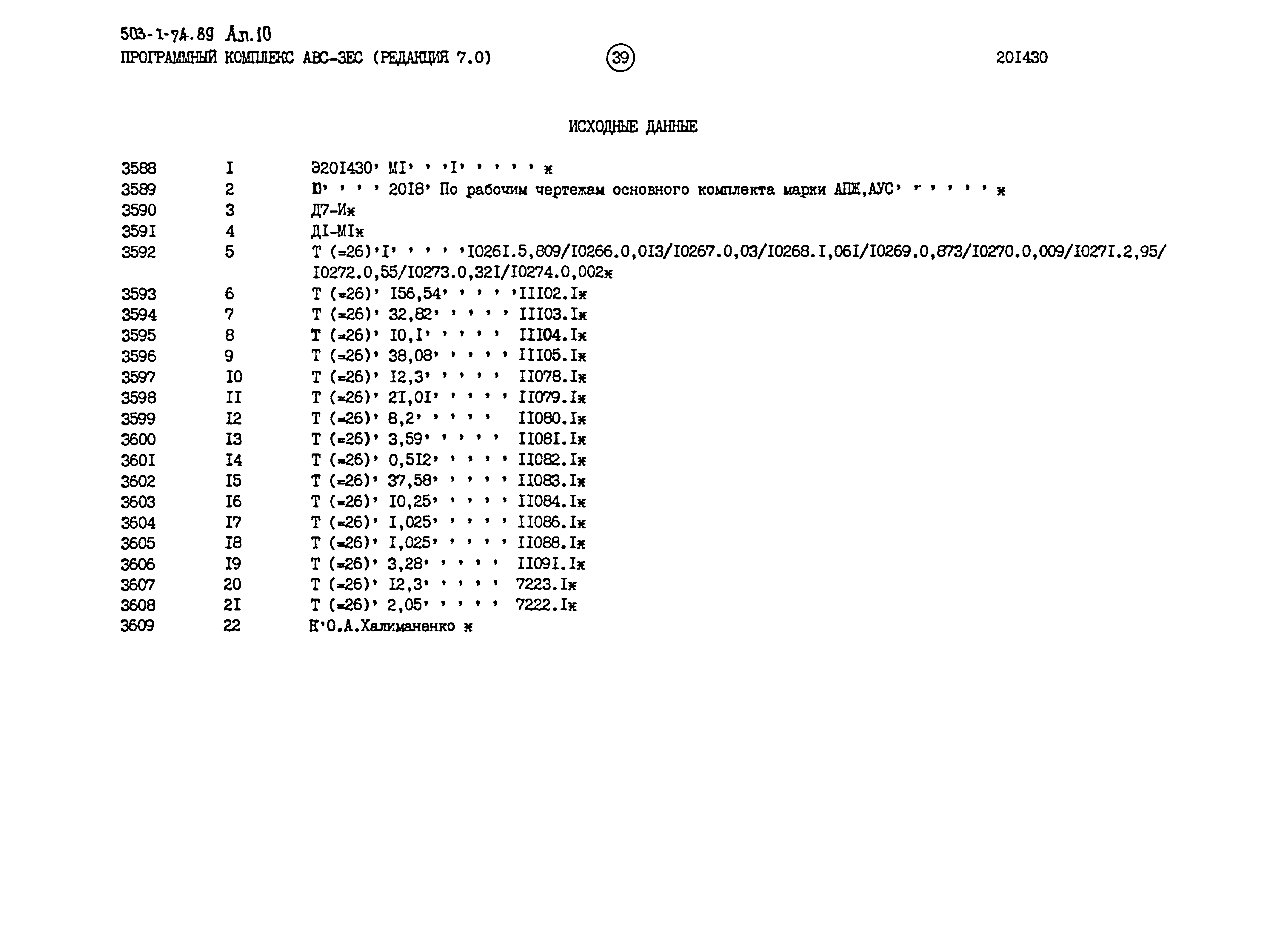 Типовой проект 503-1-74.89