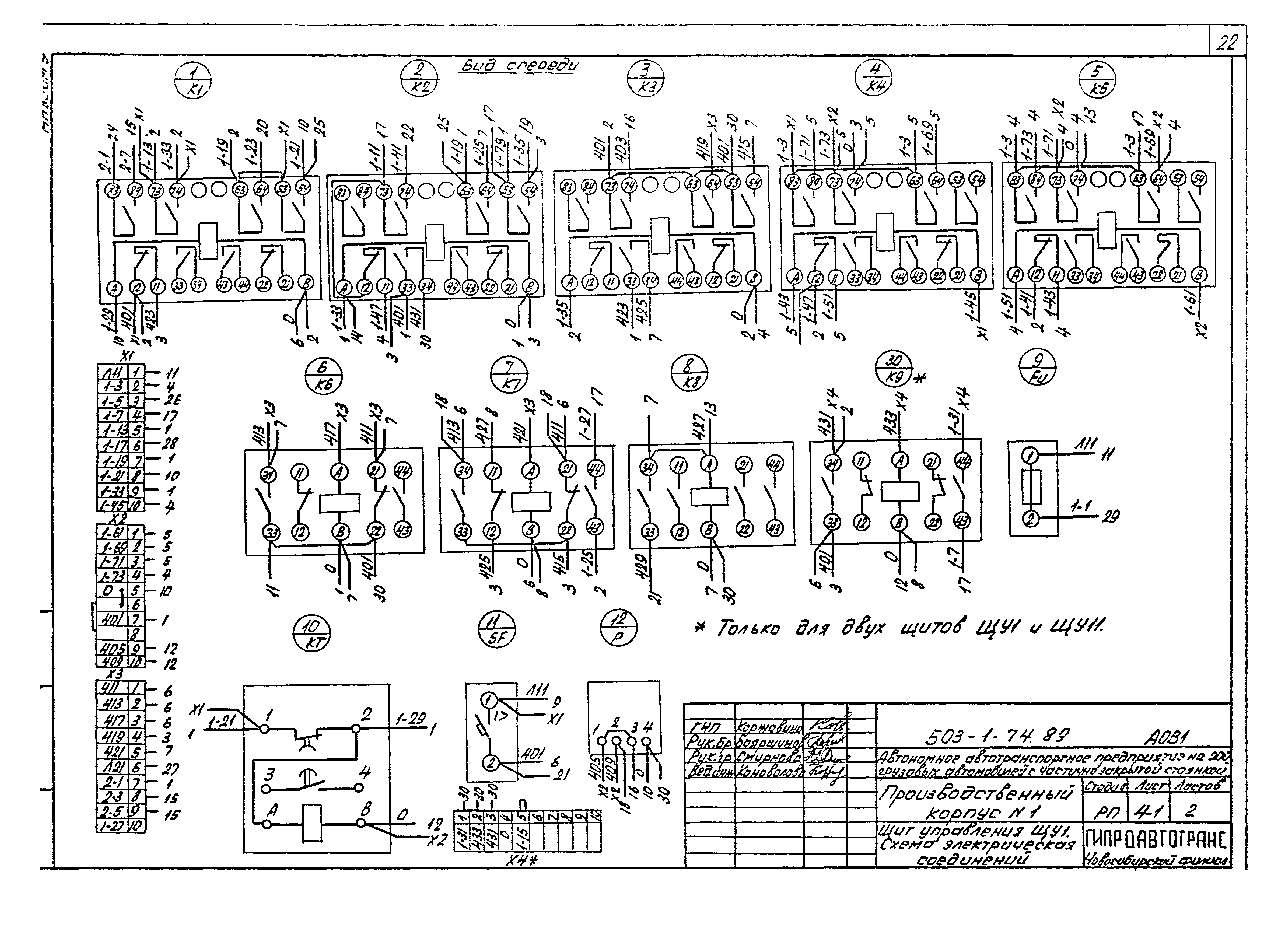Типовой проект 503-1-74.89