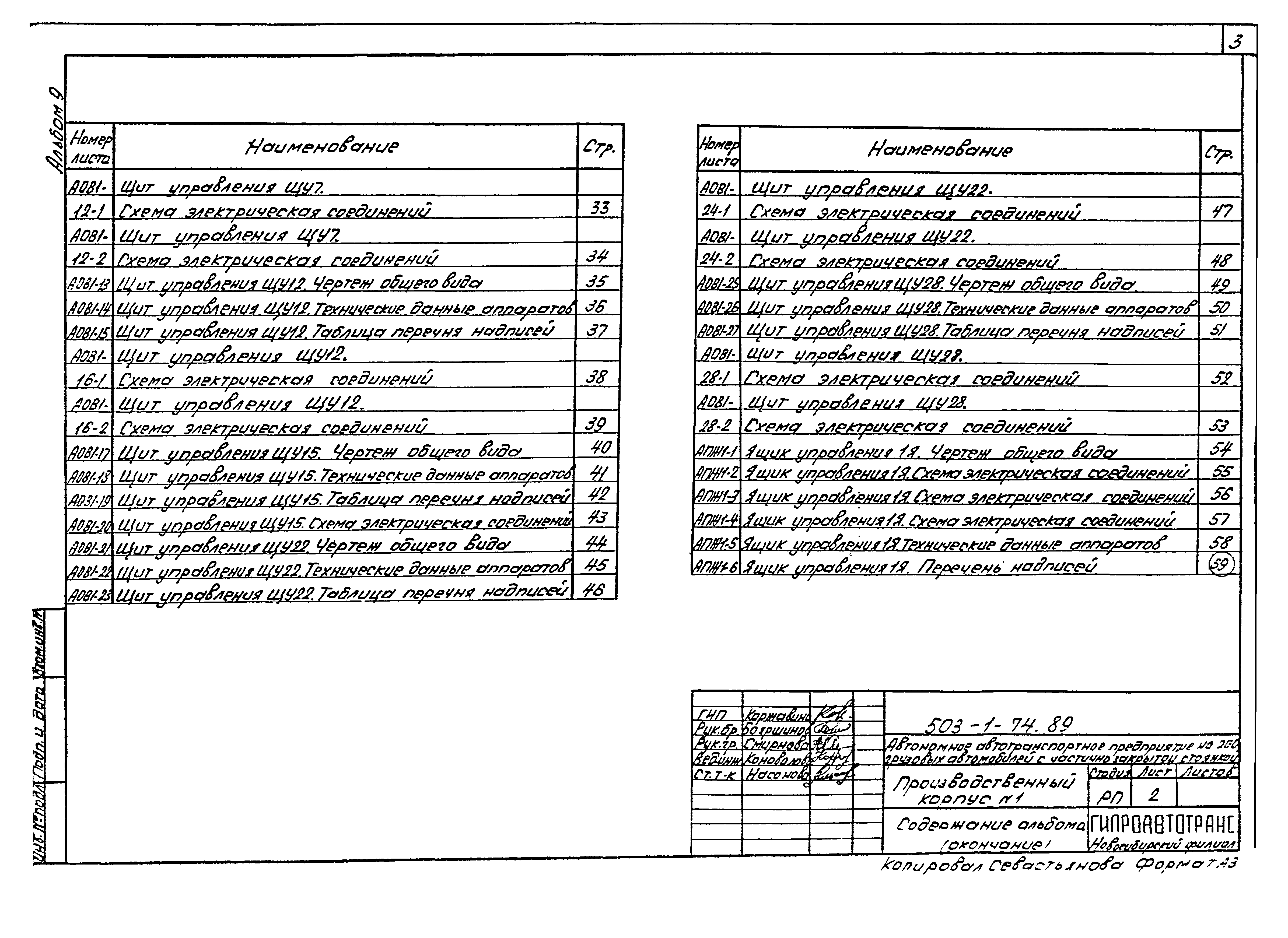 Типовой проект 503-1-74.89