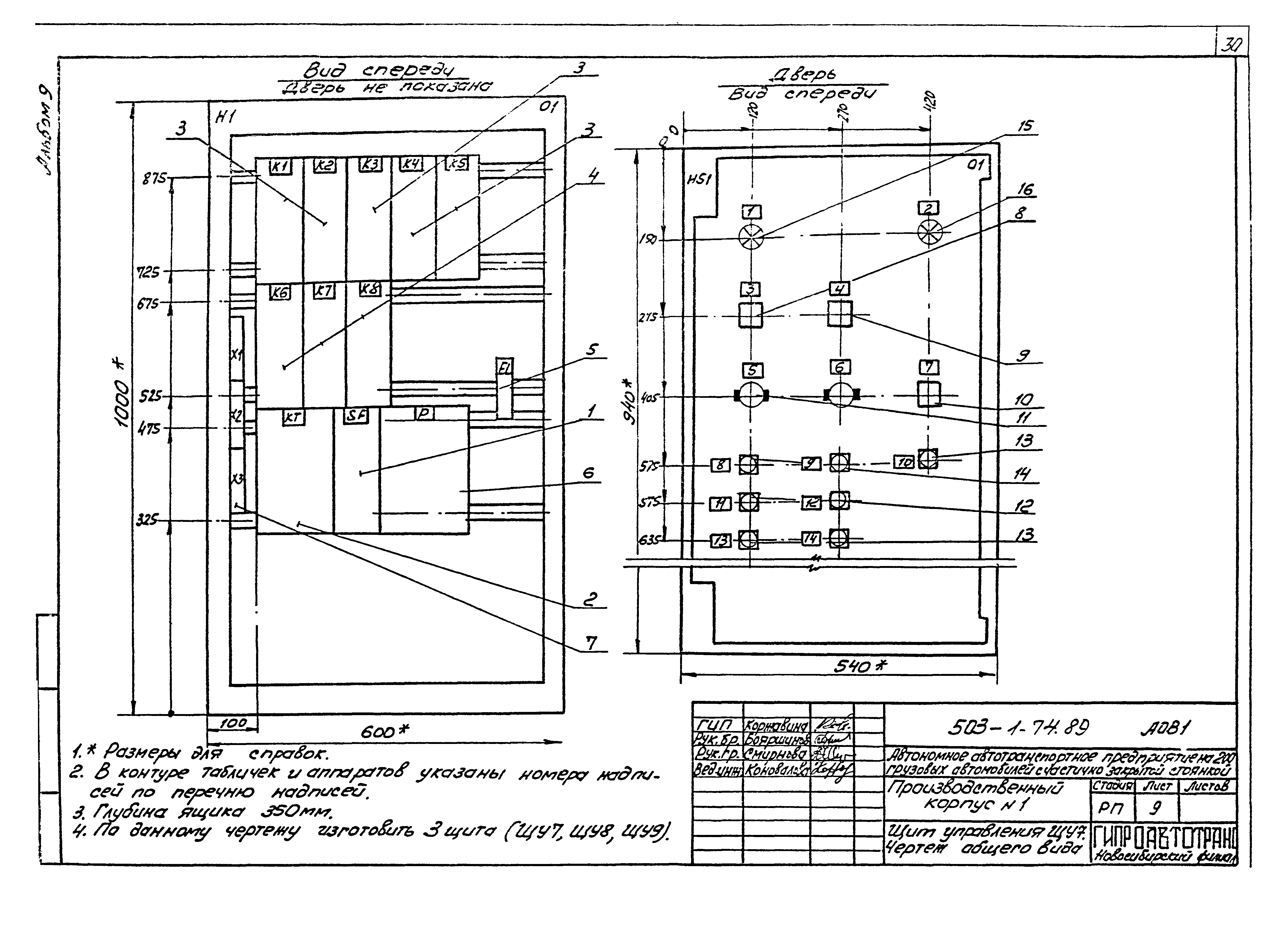 Типовой проект 503-1-74.89
