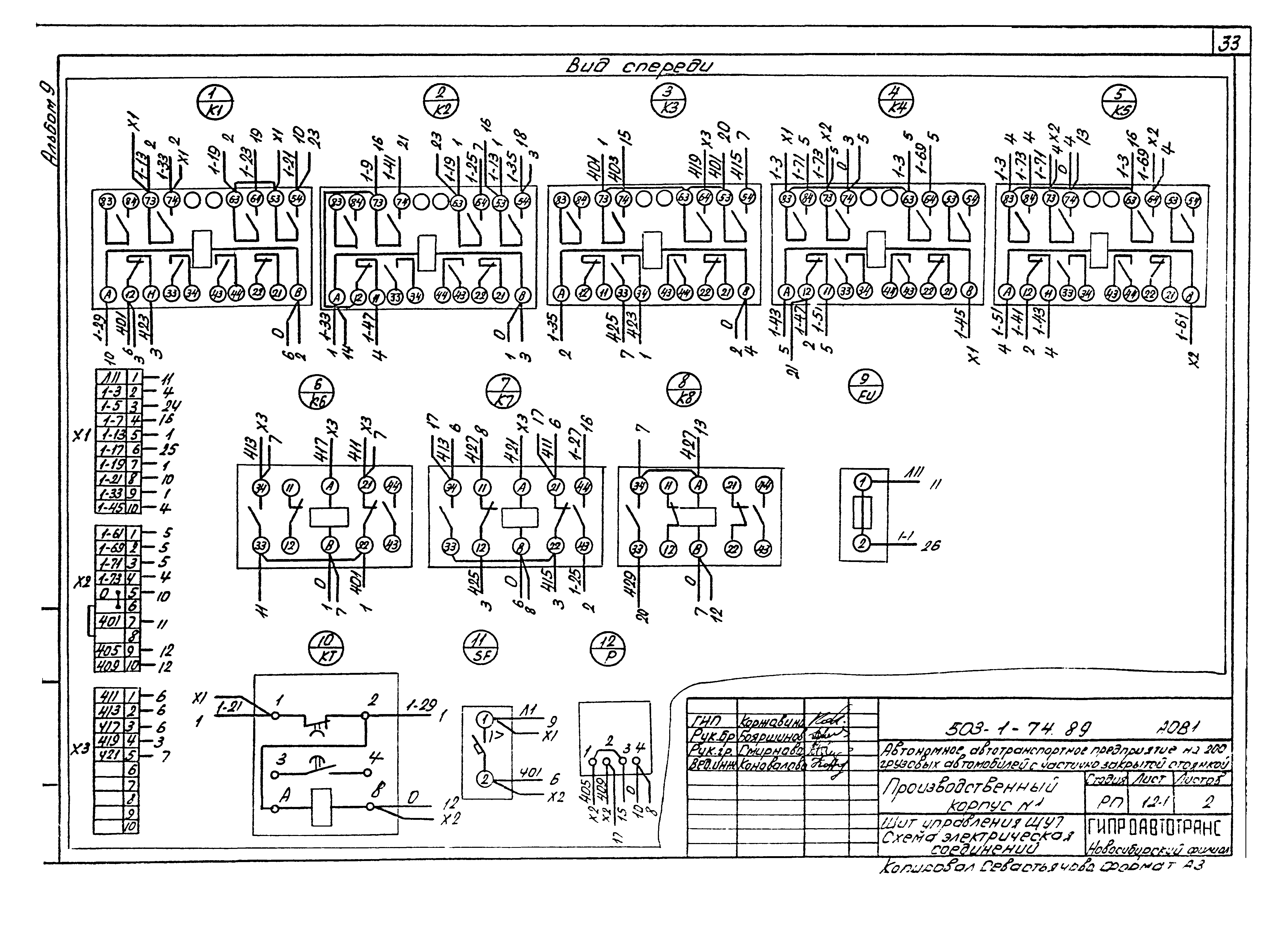 Типовой проект 503-1-74.89
