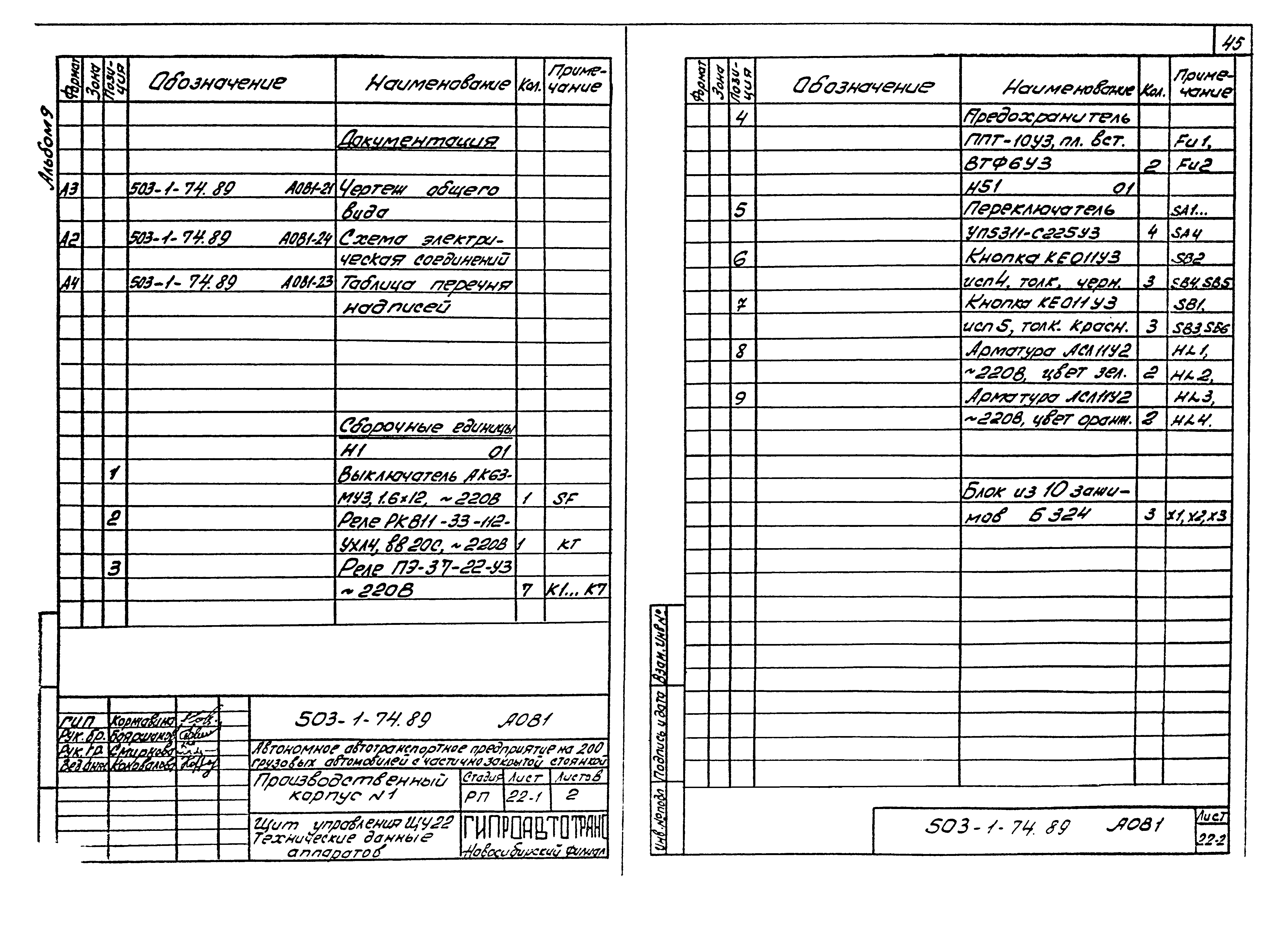 Типовой проект 503-1-74.89