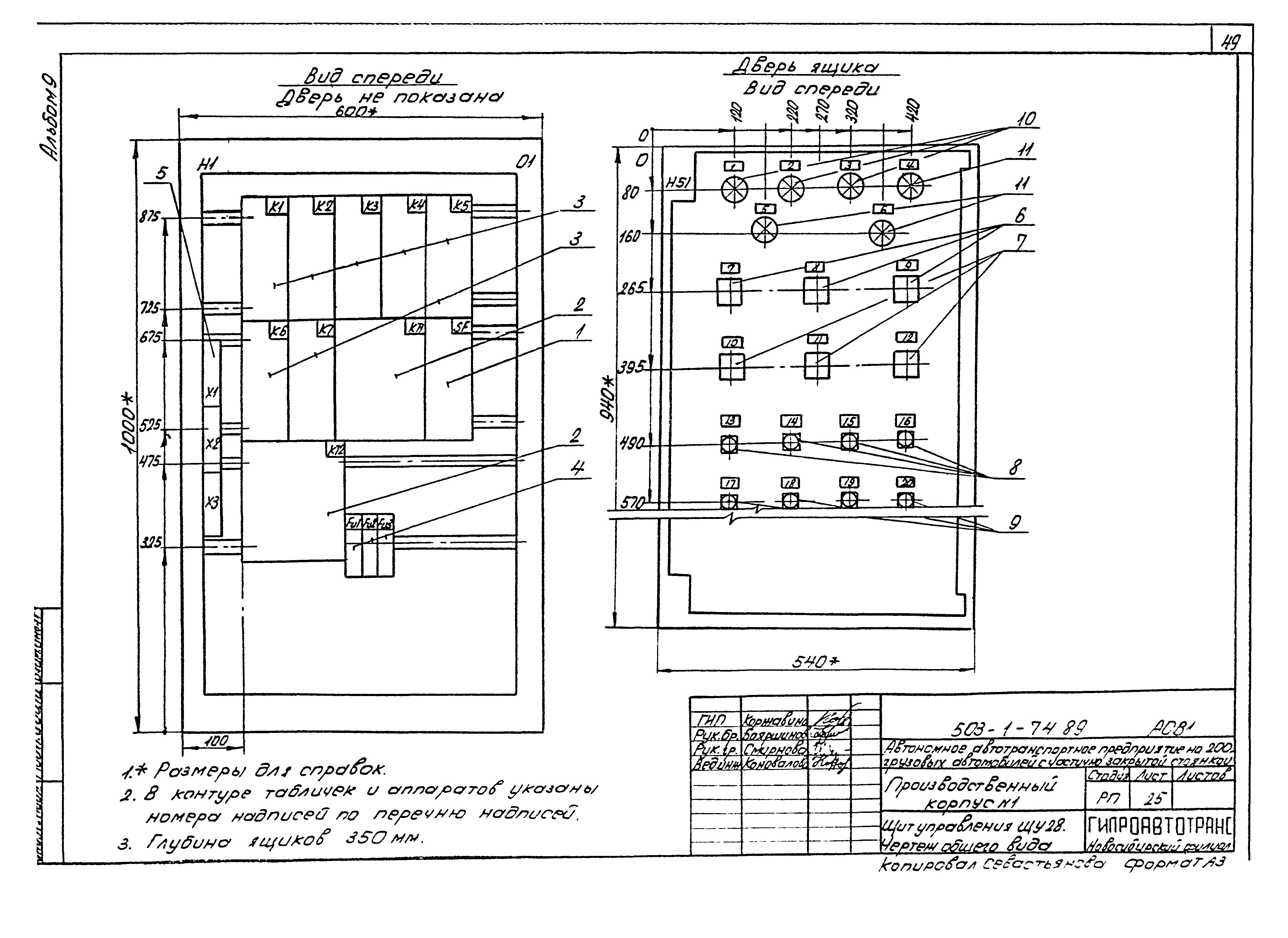 Типовой проект 503-1-74.89